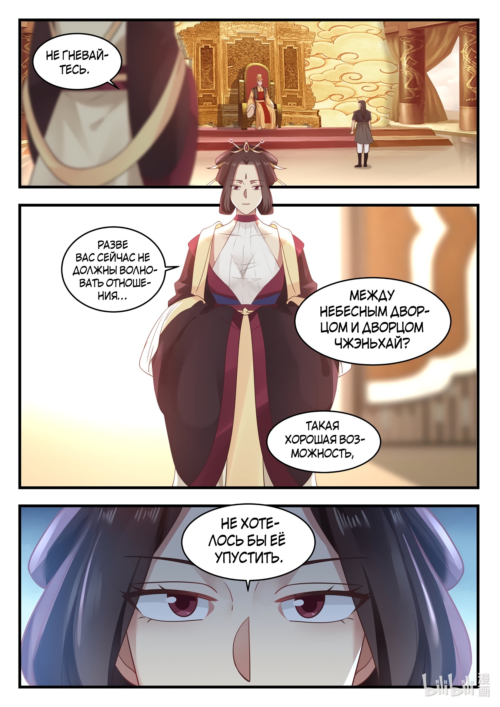 Манга Трон святого дракона - Глава 44 Страница 11