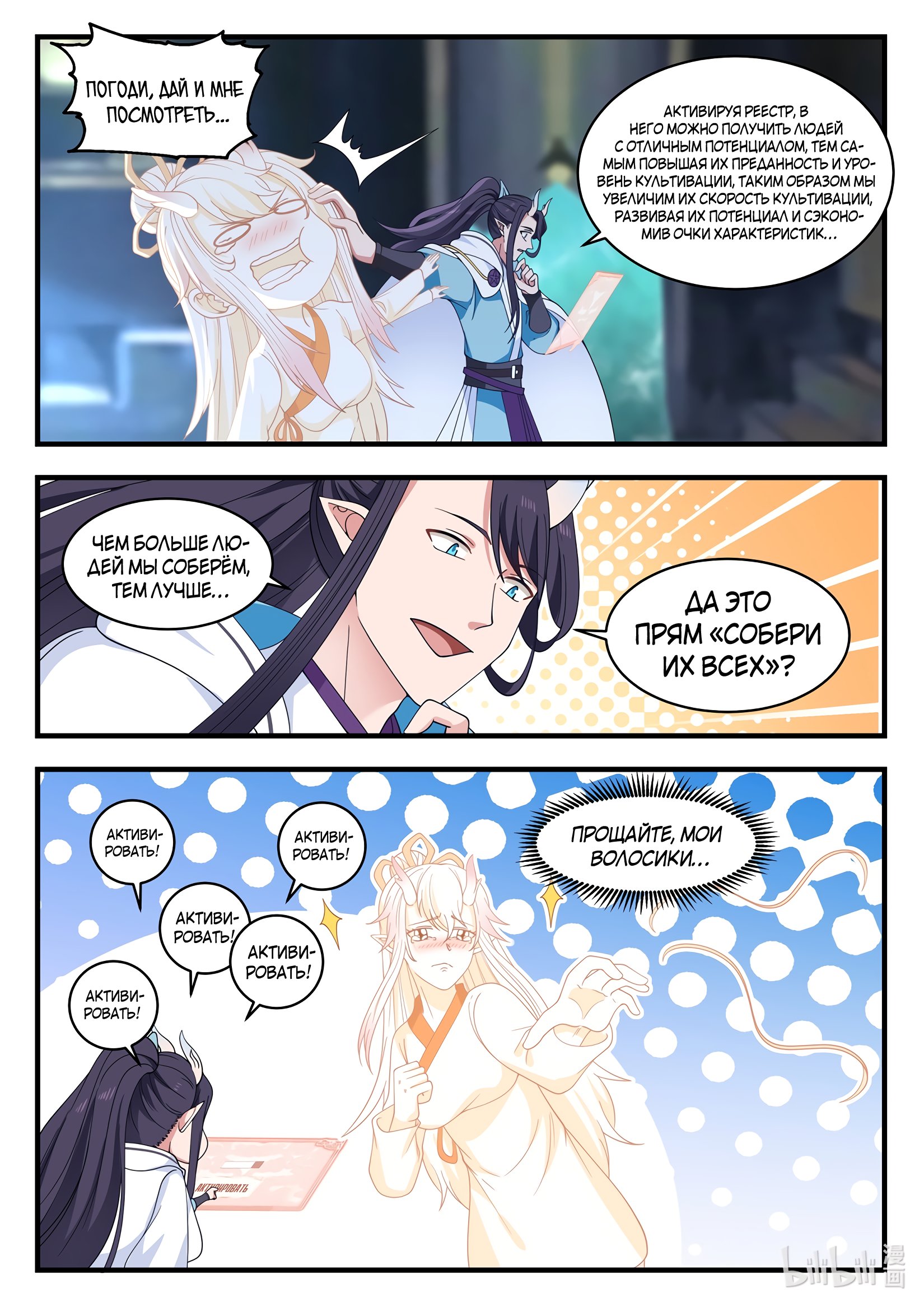 Манга Трон святого дракона - Глава 43 Страница 12