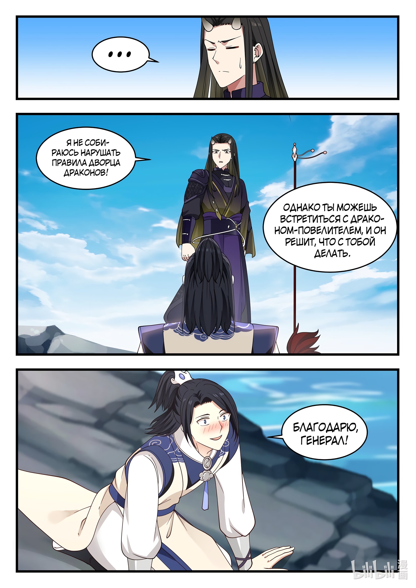 Манга Трон святого дракона - Глава 43 Страница 8