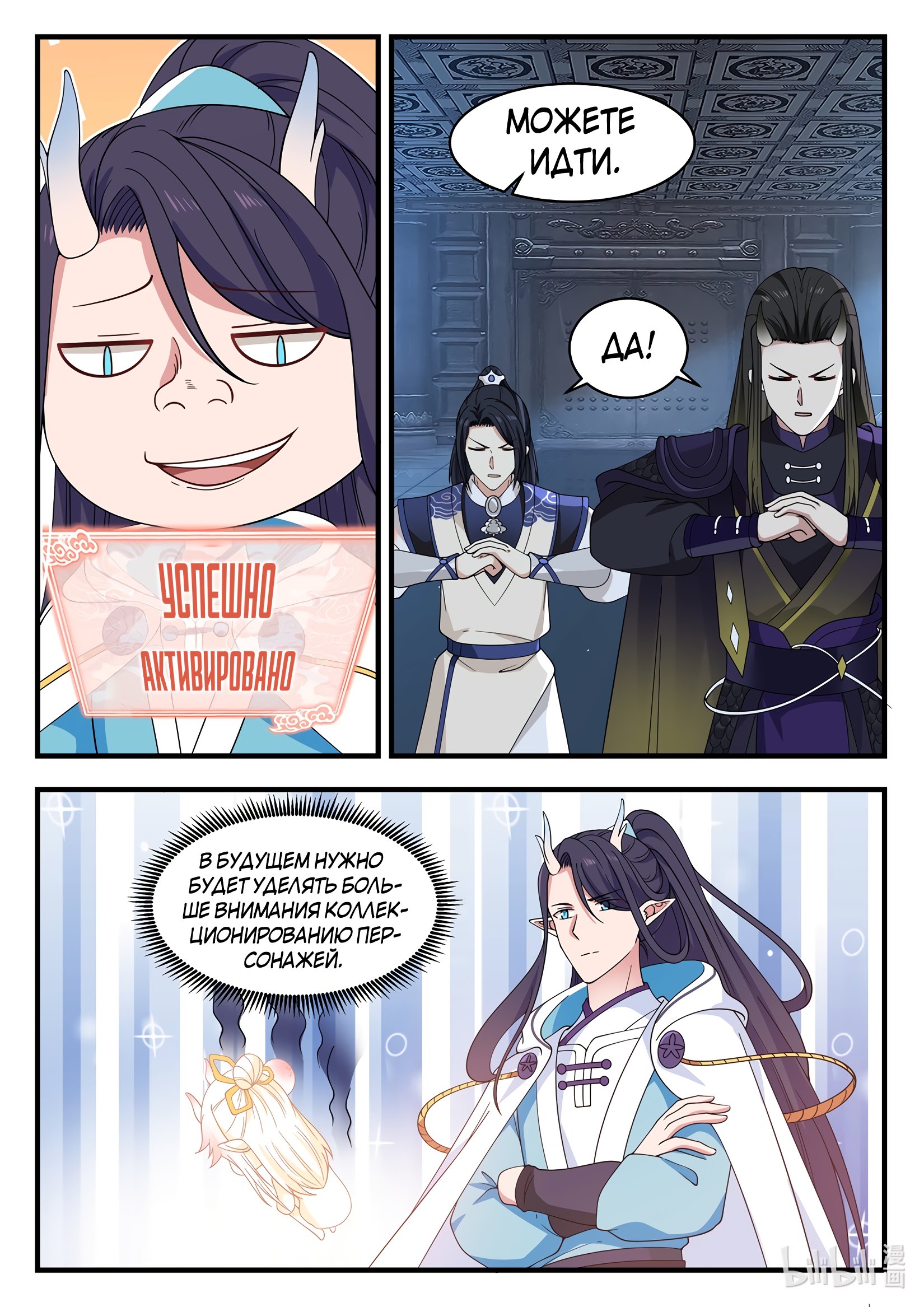 Манга Трон святого дракона - Глава 43 Страница 13