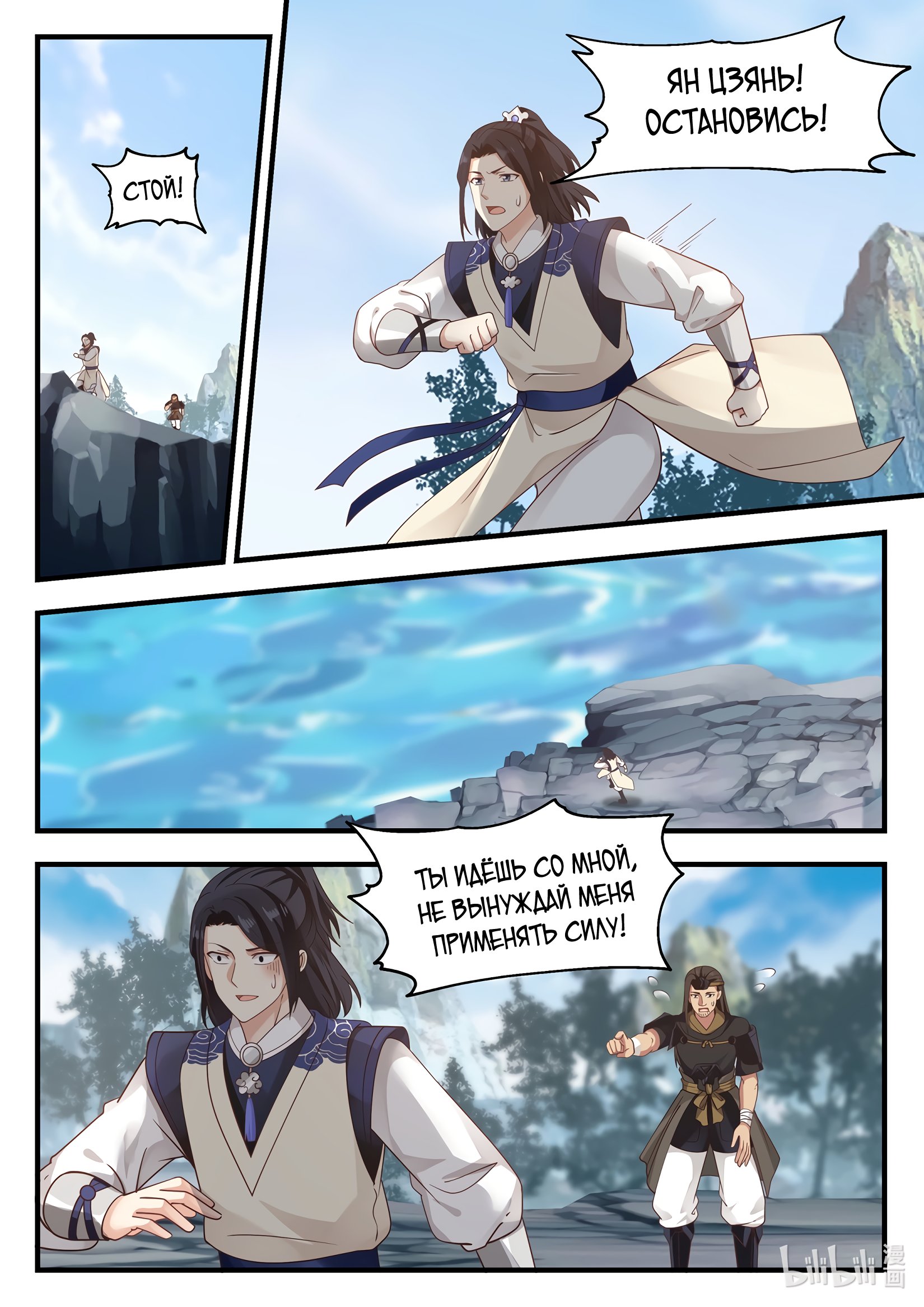 Манга Трон святого дракона - Глава 43 Страница 2