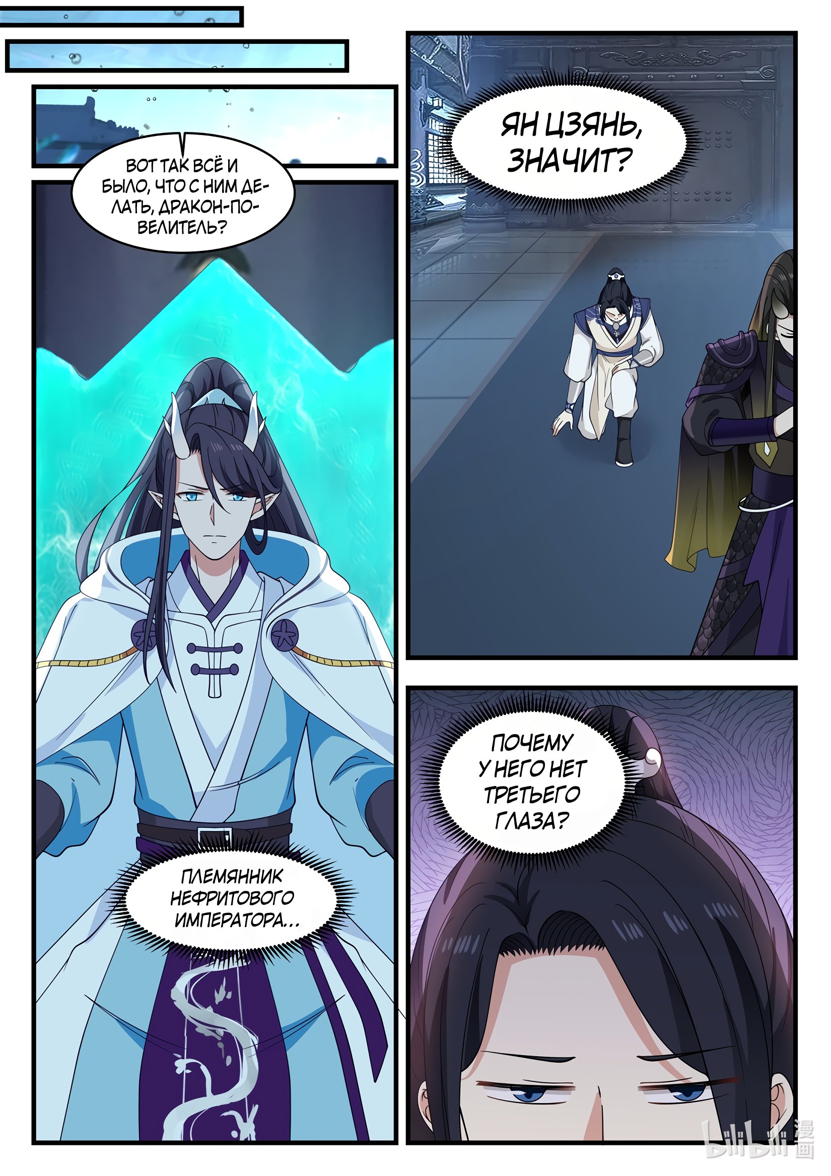Манга Трон святого дракона - Глава 43 Страница 9