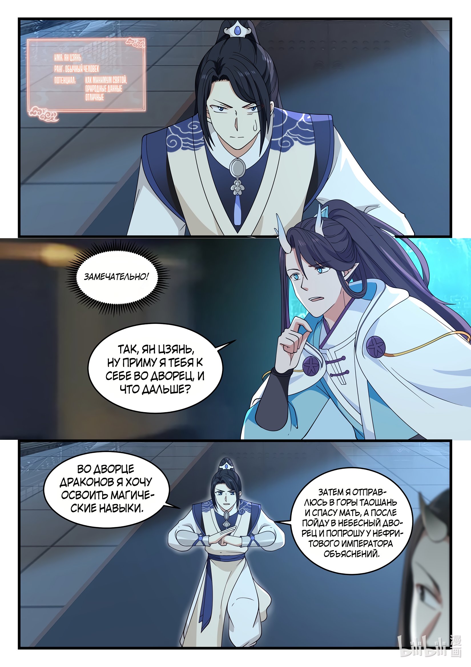 Манга Трон святого дракона - Глава 43 Страница 10