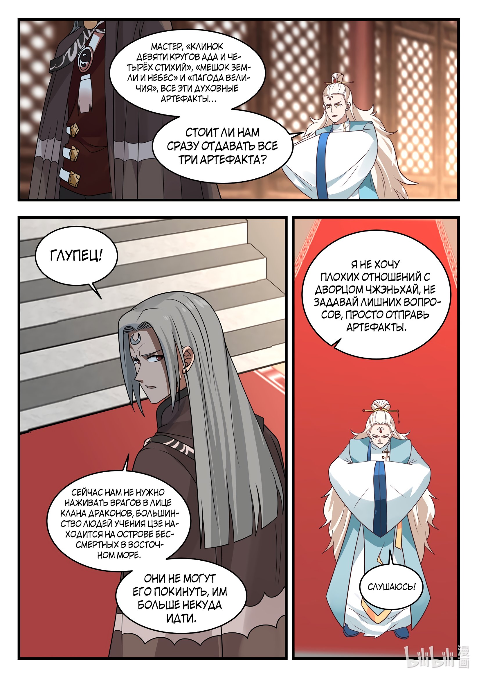 Манга Трон святого дракона - Глава 42 Страница 13