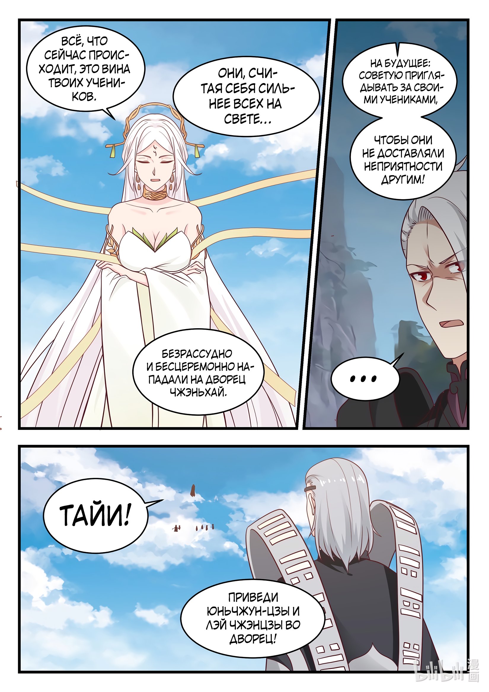 Манга Трон святого дракона - Глава 42 Страница 5