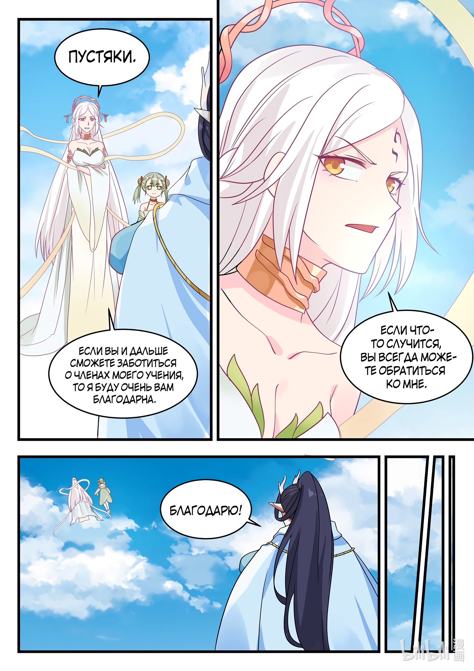 Манга Трон святого дракона - Глава 42 Страница 7