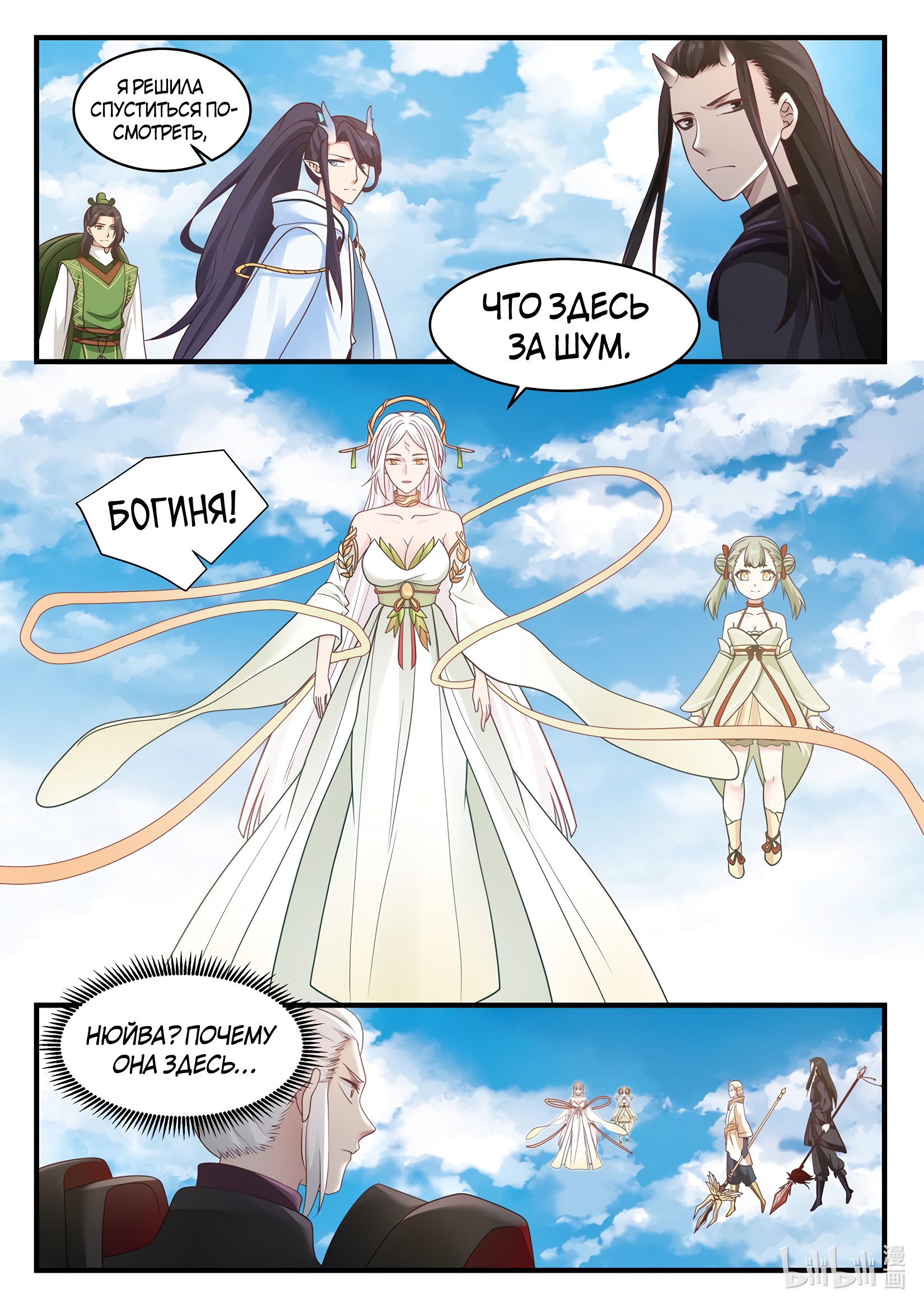 Манга Трон святого дракона - Глава 42 Страница 2