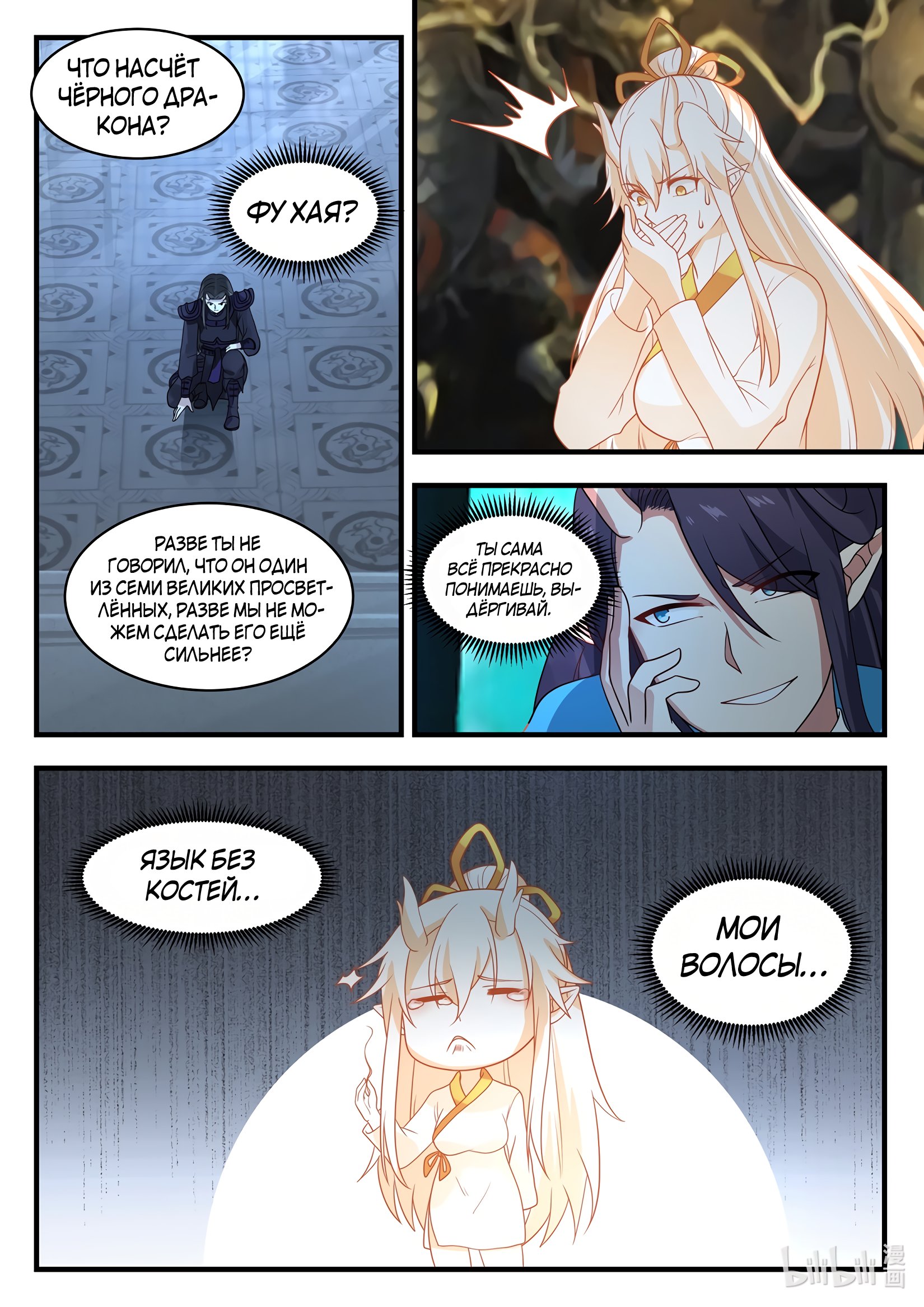 Манга Трон святого дракона - Глава 42 Страница 10
