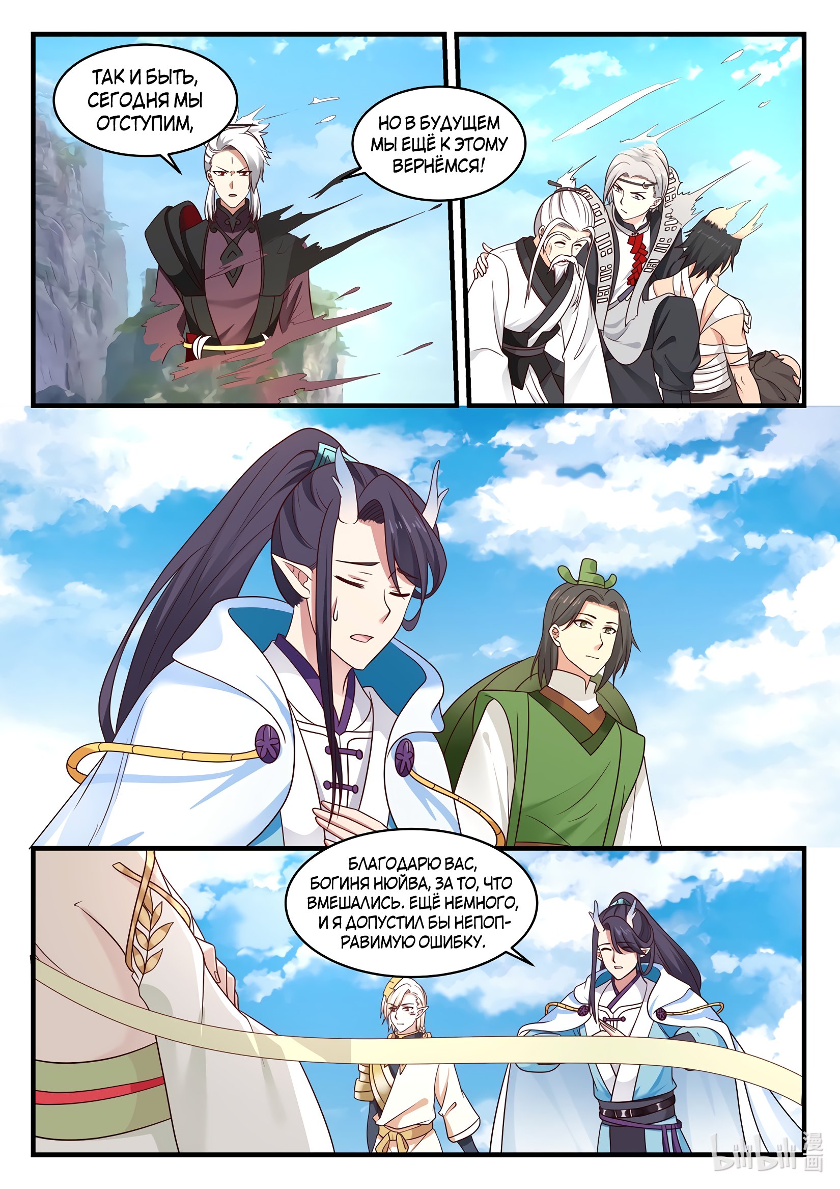 Манга Трон святого дракона - Глава 42 Страница 6