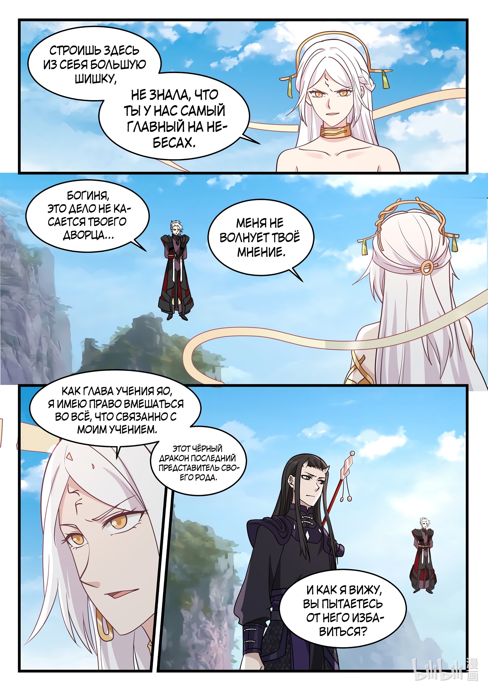 Манга Трон святого дракона - Глава 42 Страница 3