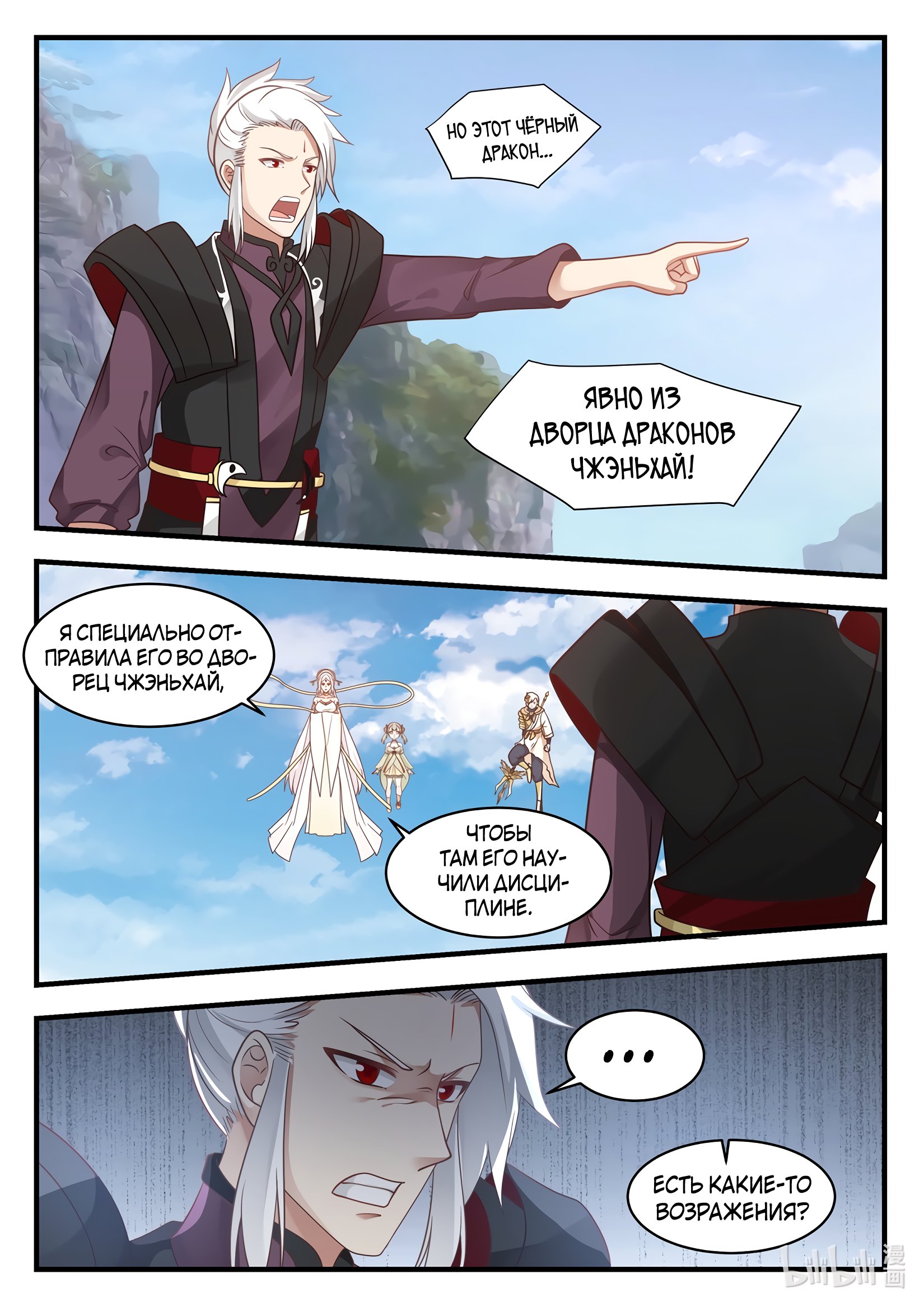 Манга Трон святого дракона - Глава 42 Страница 4