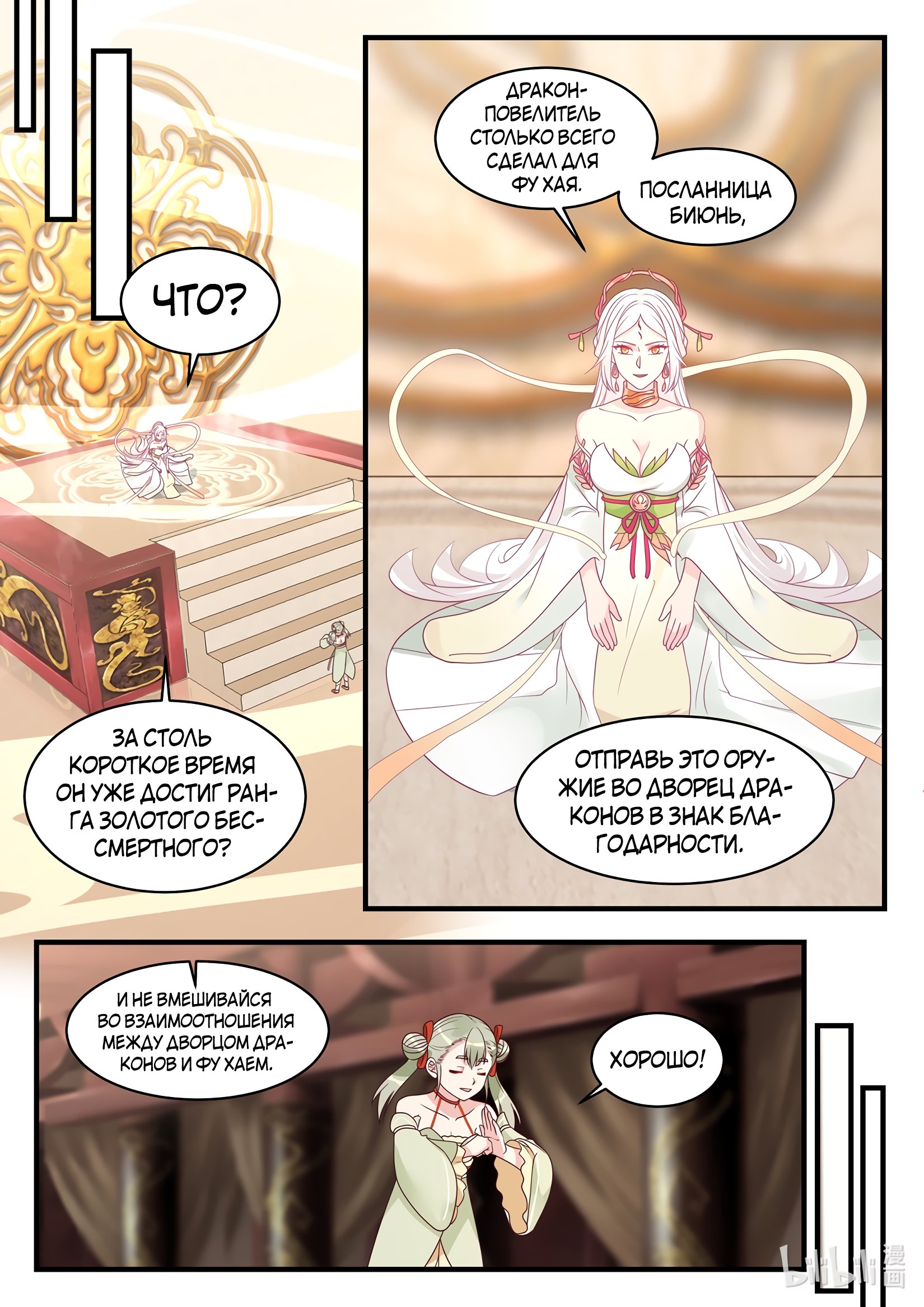 Манга Трон святого дракона - Глава 42 Страница 12