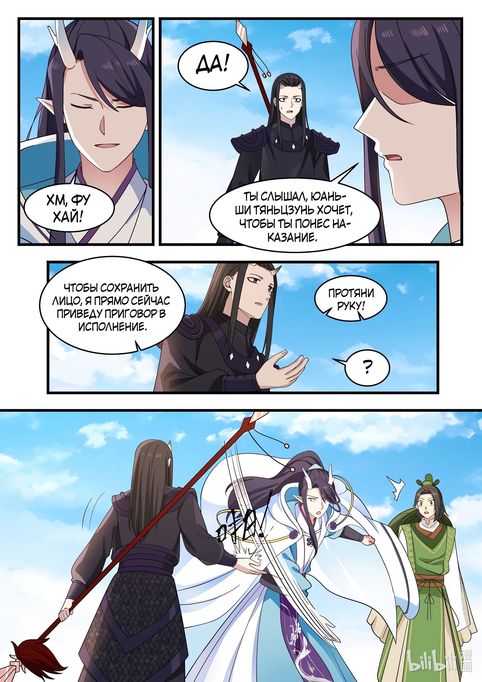 Манга Трон святого дракона - Глава 41 Страница 11