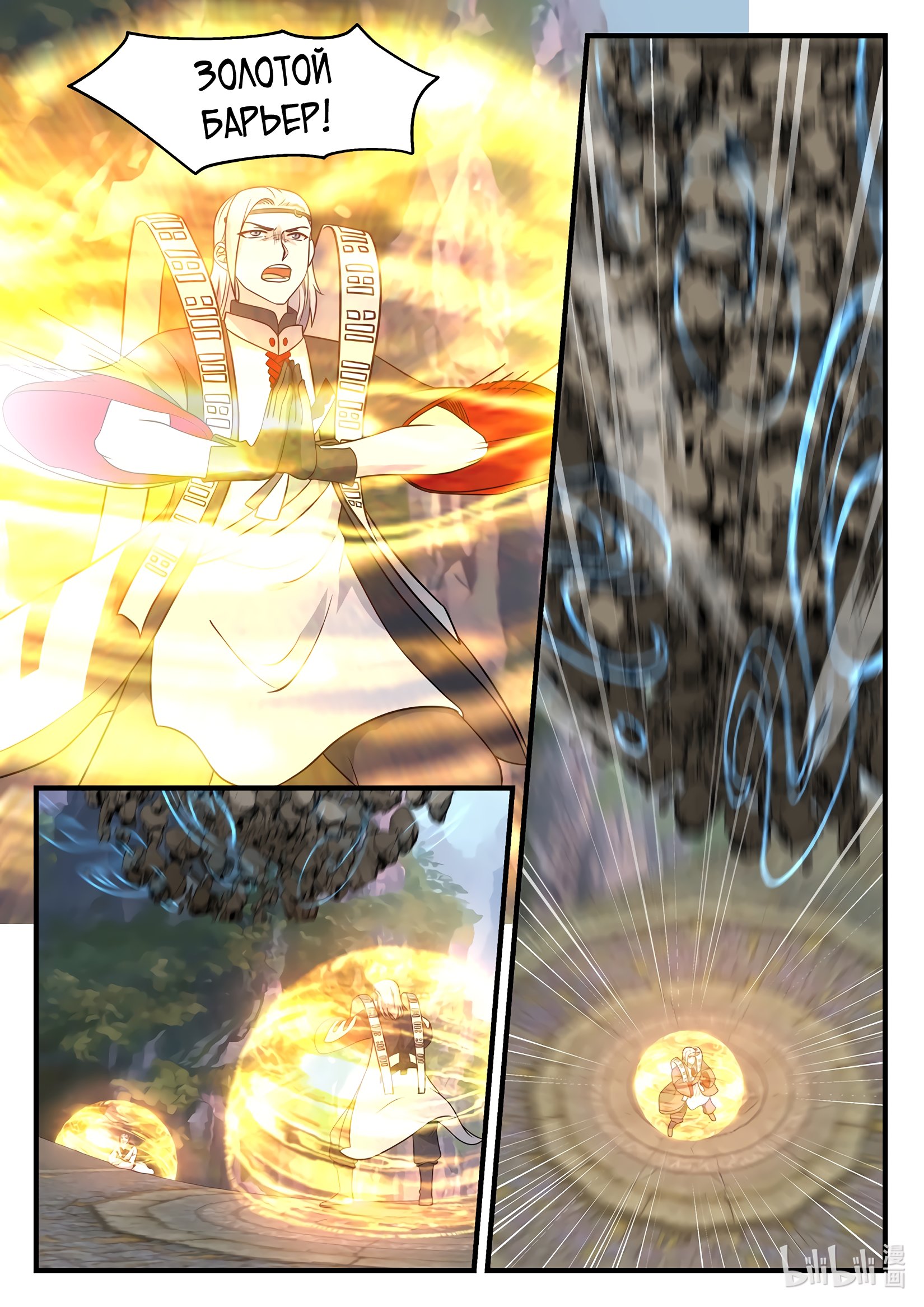Манга Трон святого дракона - Глава 41 Страница 7