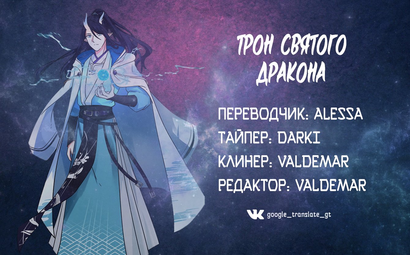 Манга Трон святого дракона - Глава 41 Страница 14