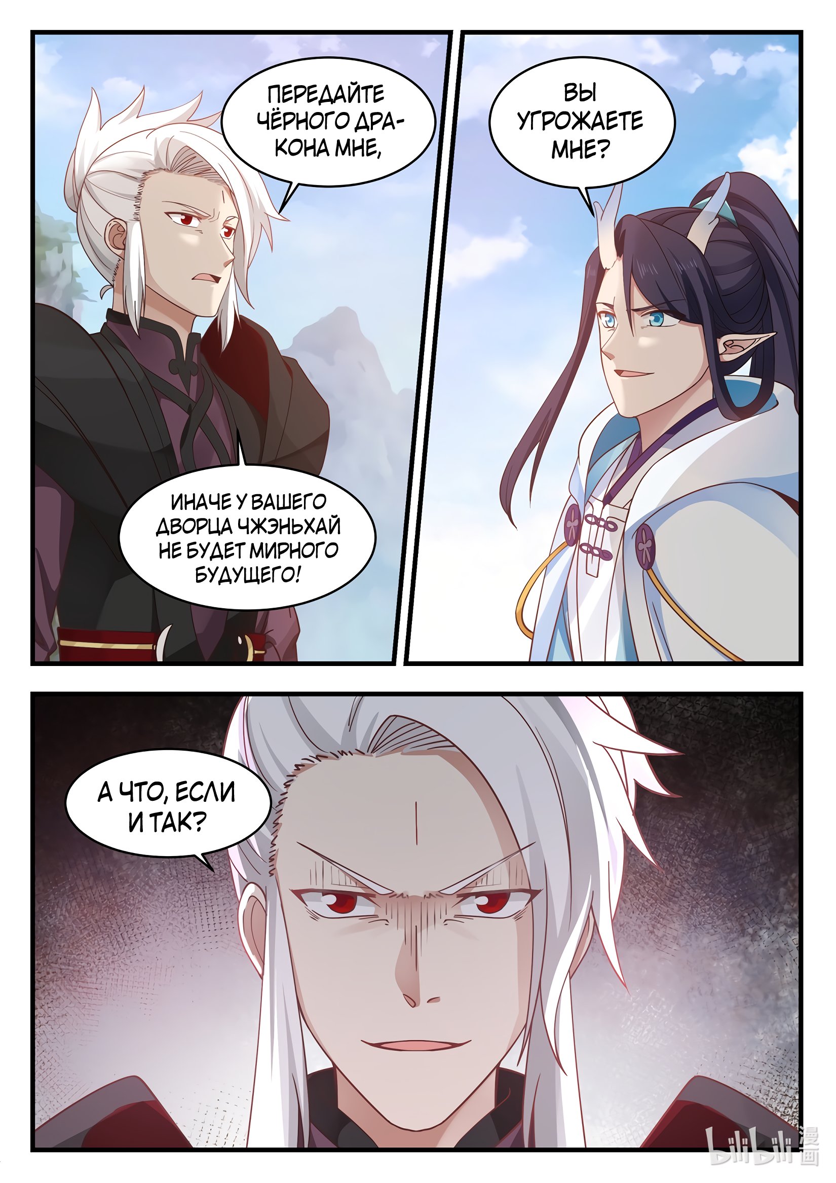 Манга Трон святого дракона - Глава 41 Страница 13