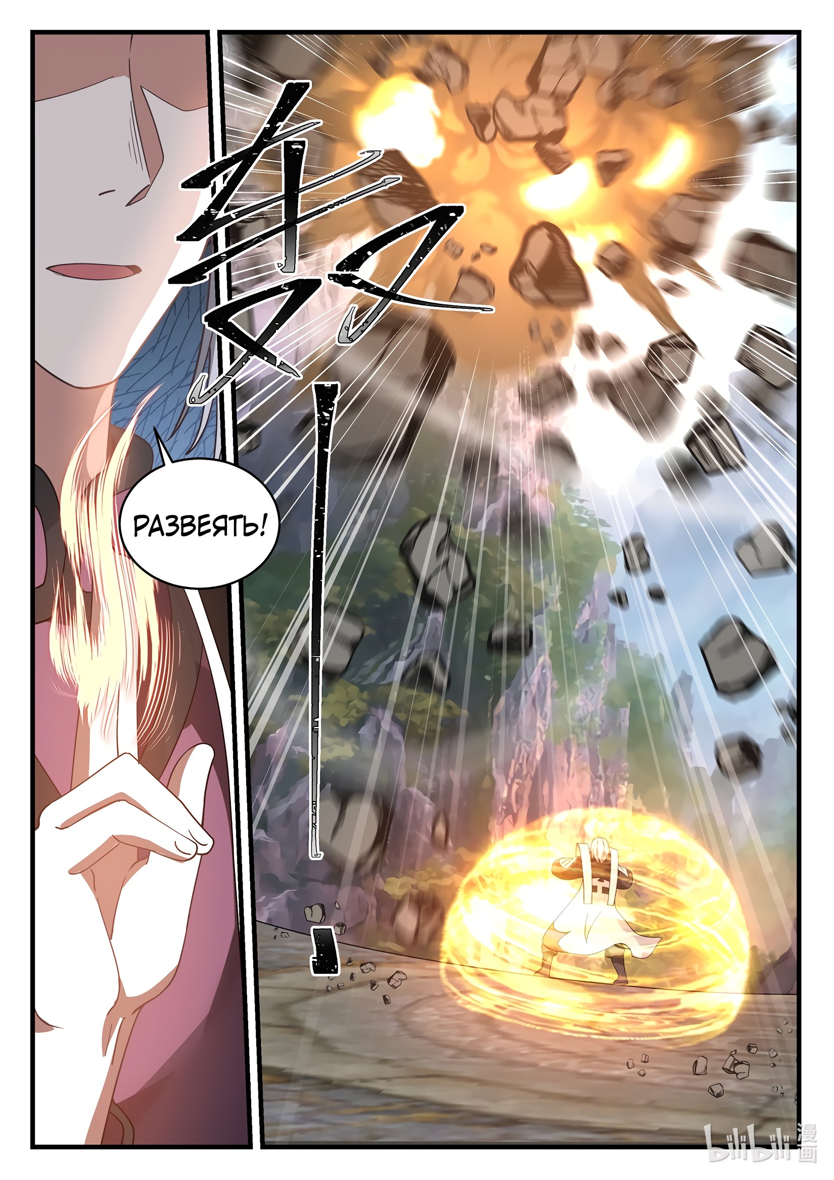 Манга Трон святого дракона - Глава 41 Страница 8