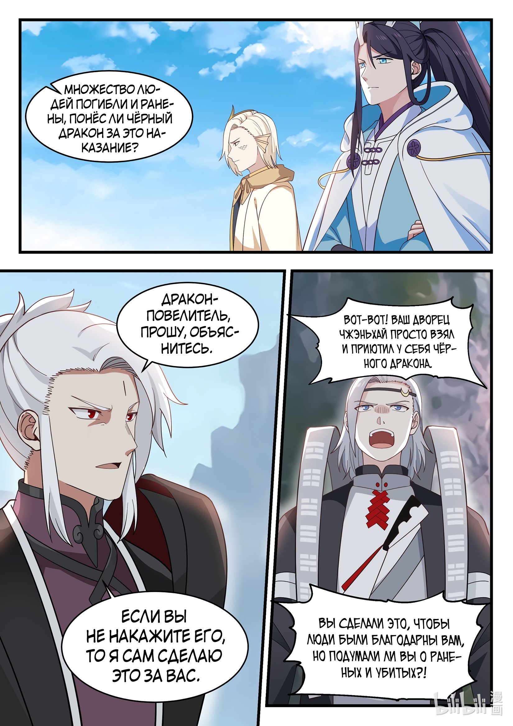 Манга Трон святого дракона - Глава 41 Страница 10
