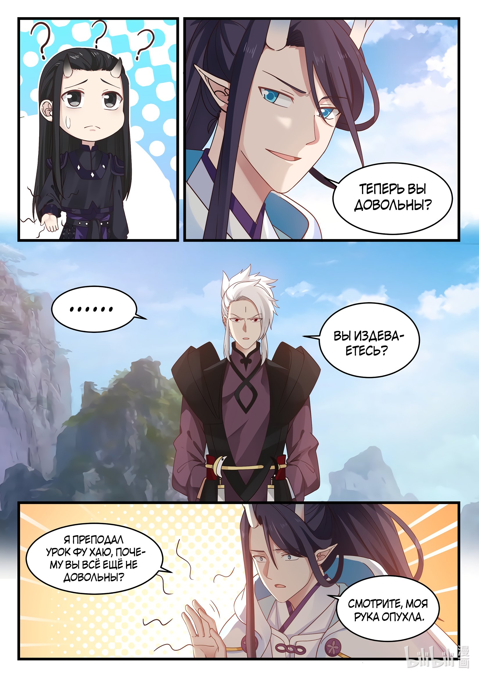 Манга Трон святого дракона - Глава 41 Страница 12