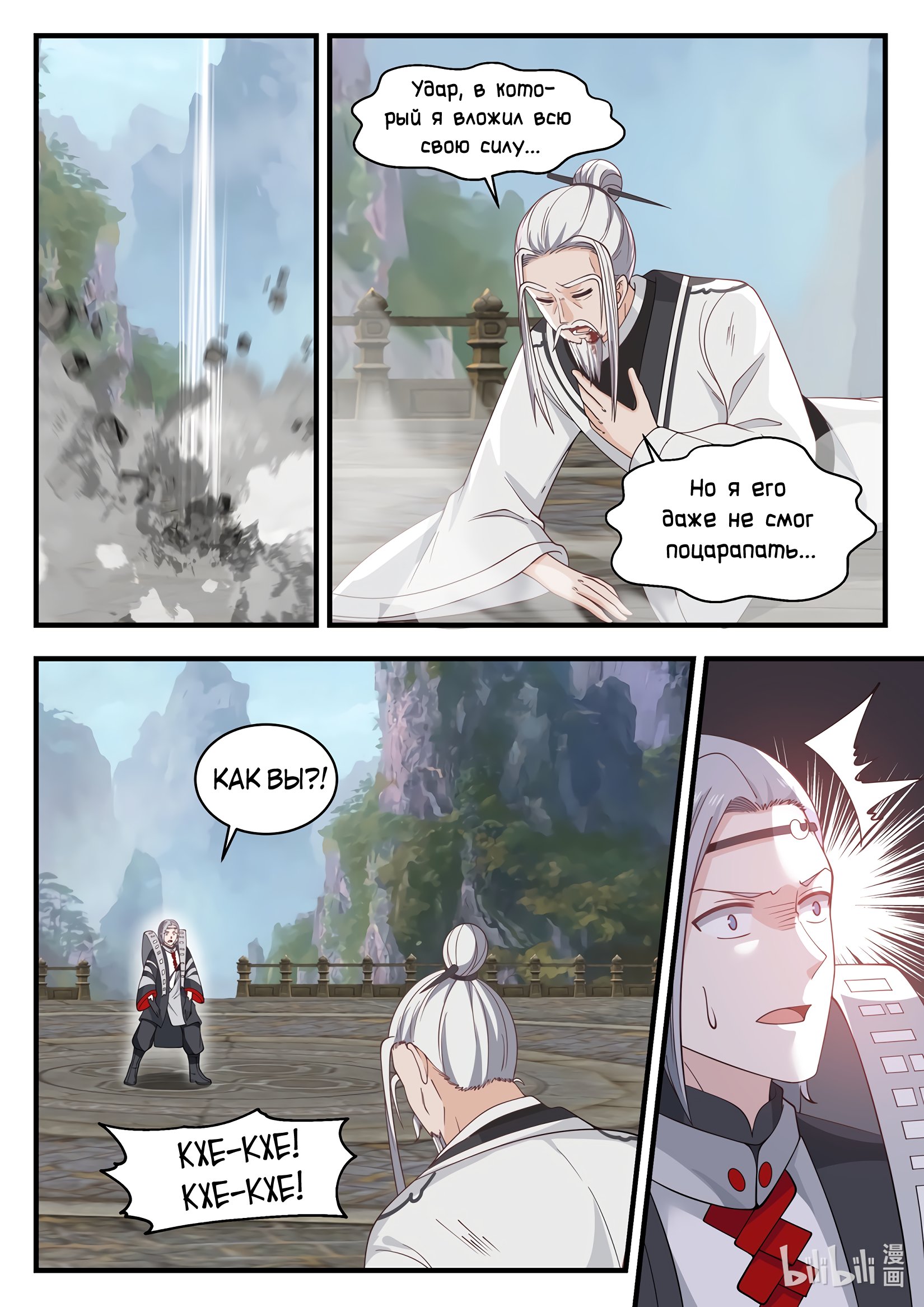 Манга Трон святого дракона - Глава 41 Страница 5