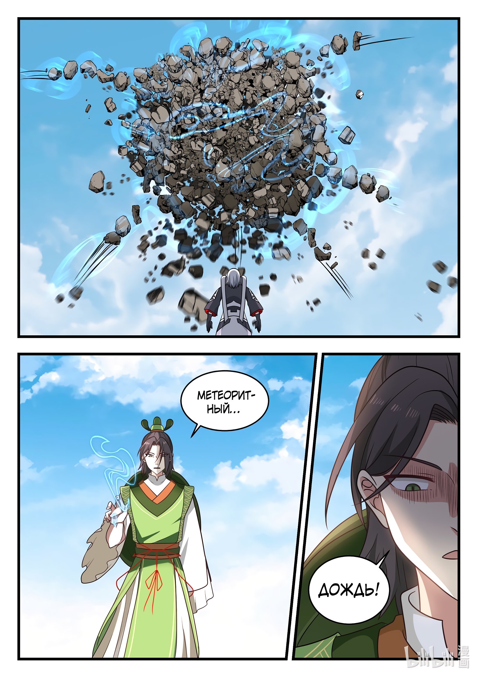 Манга Трон святого дракона - Глава 41 Страница 6