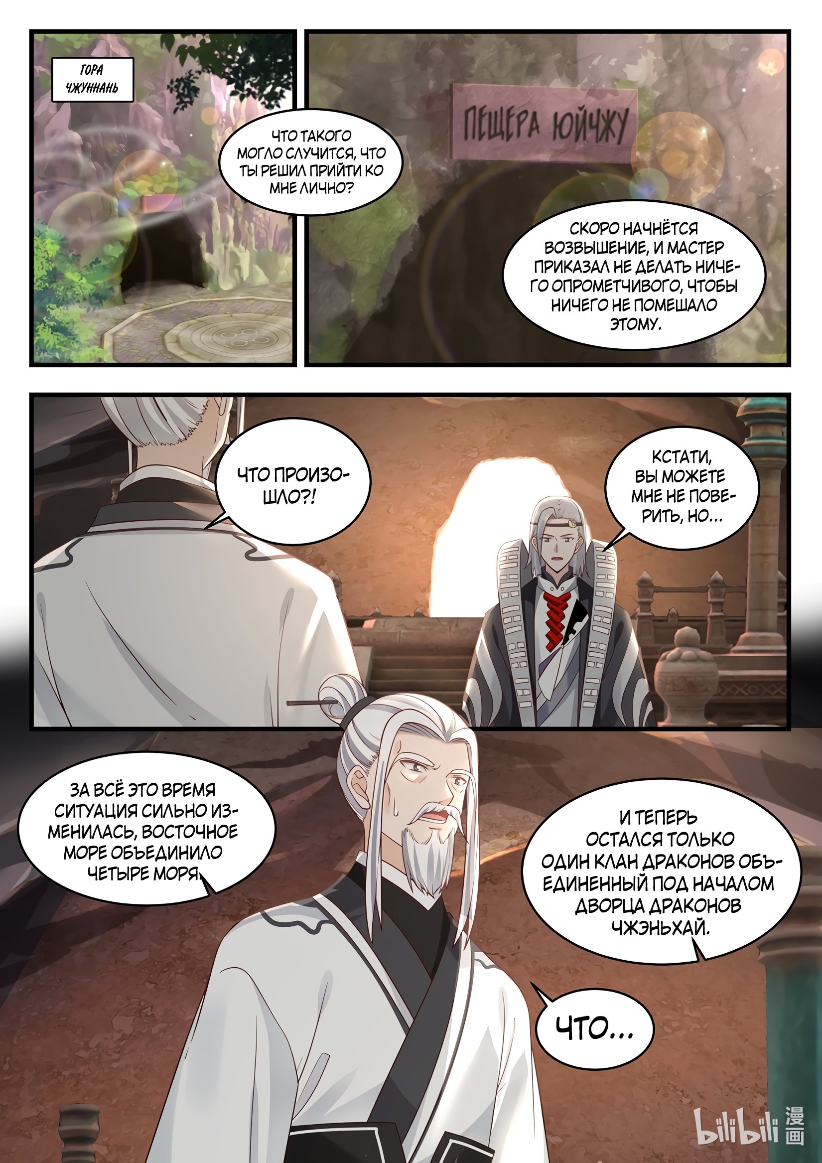 Манга Трон святого дракона - Глава 40 Страница 2