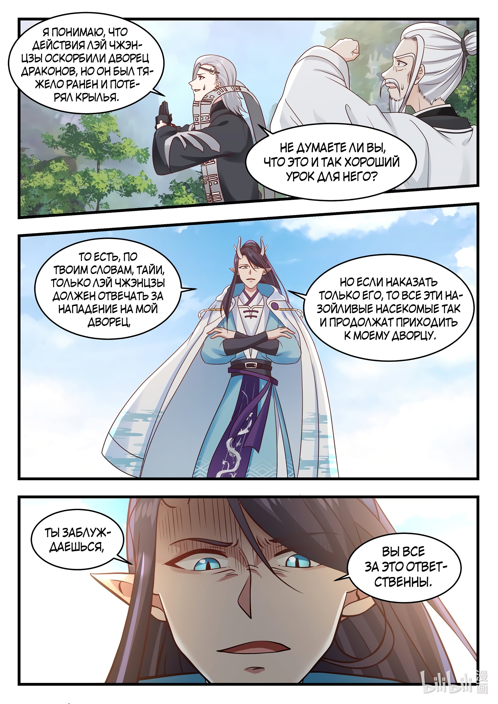 Манга Трон святого дракона - Глава 40 Страница 9