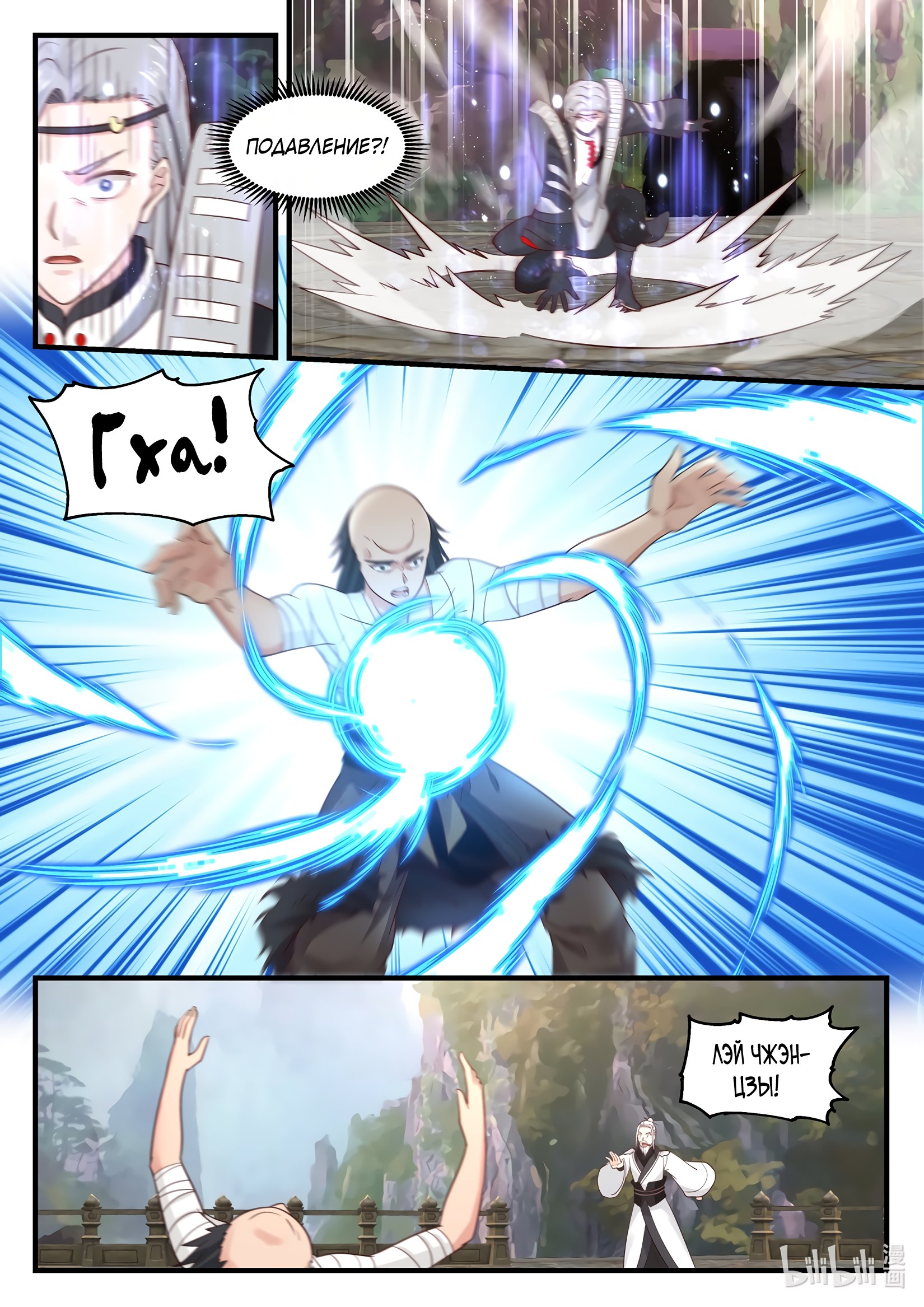 Манга Трон святого дракона - Глава 40 Страница 11