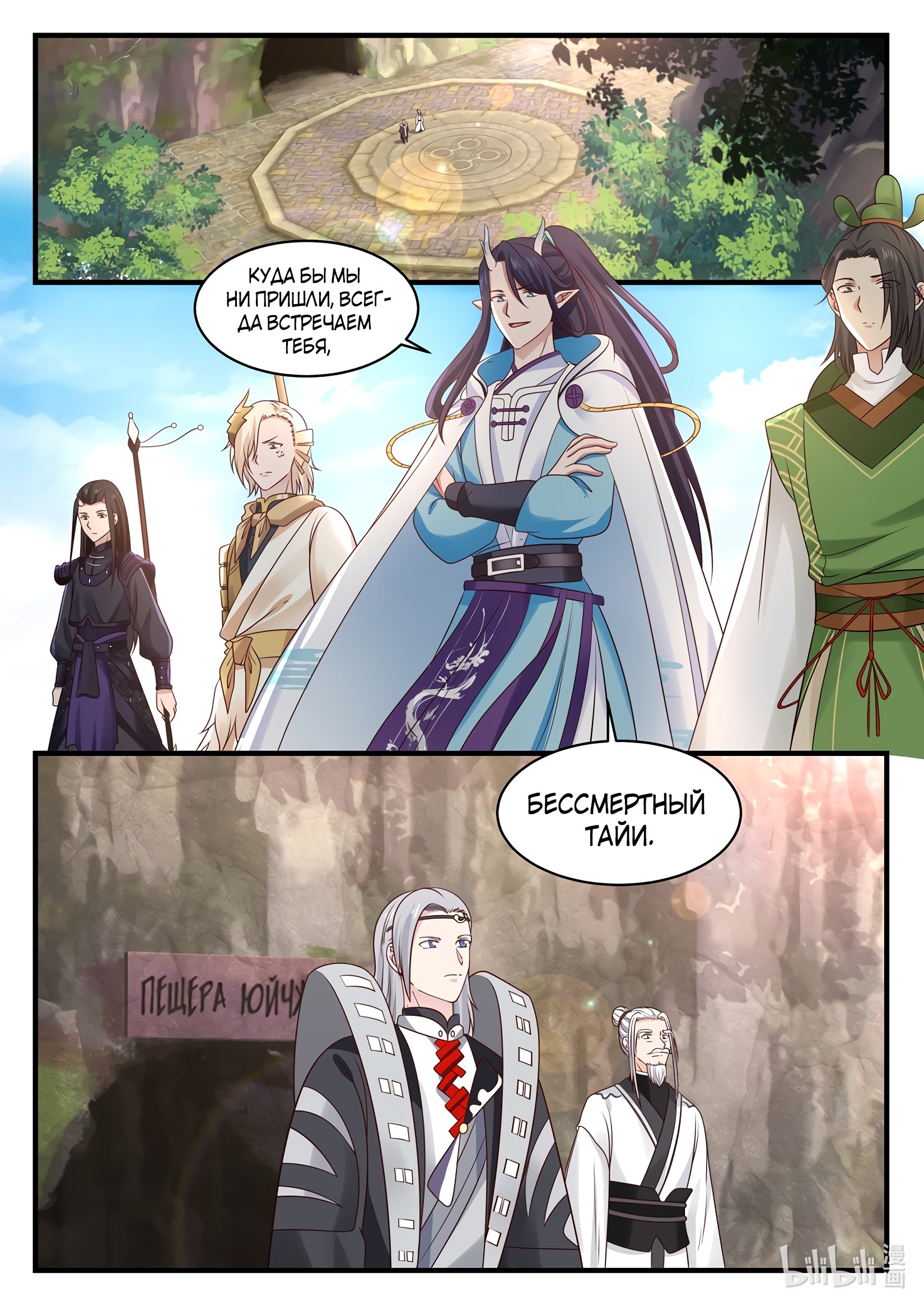 Манга Трон святого дракона - Глава 40 Страница 7