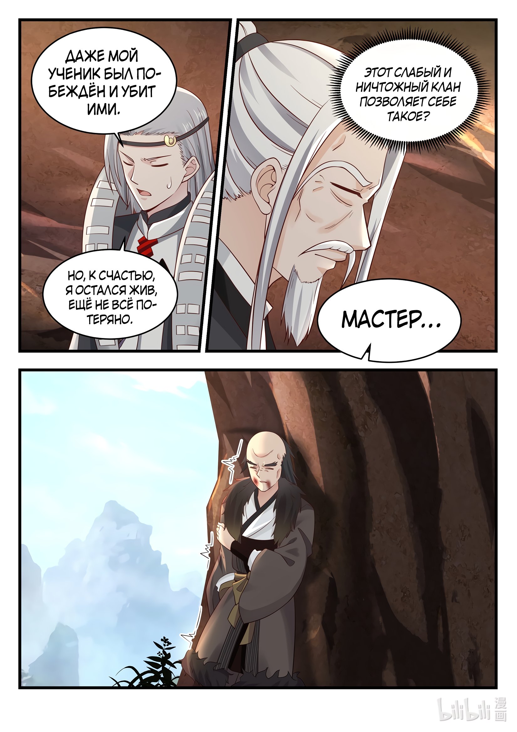 Манга Трон святого дракона - Глава 40 Страница 3