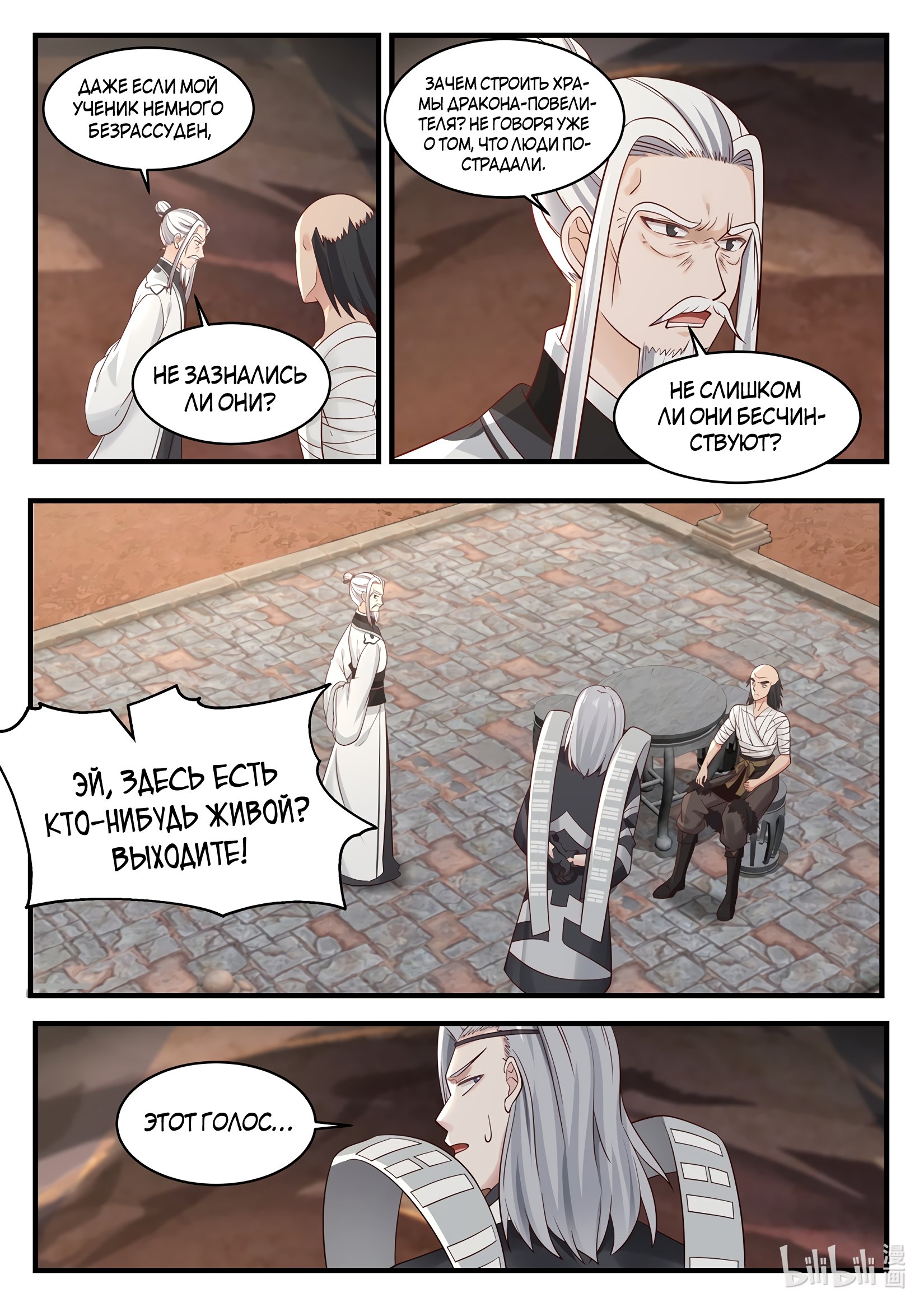Манга Трон святого дракона - Глава 40 Страница 6