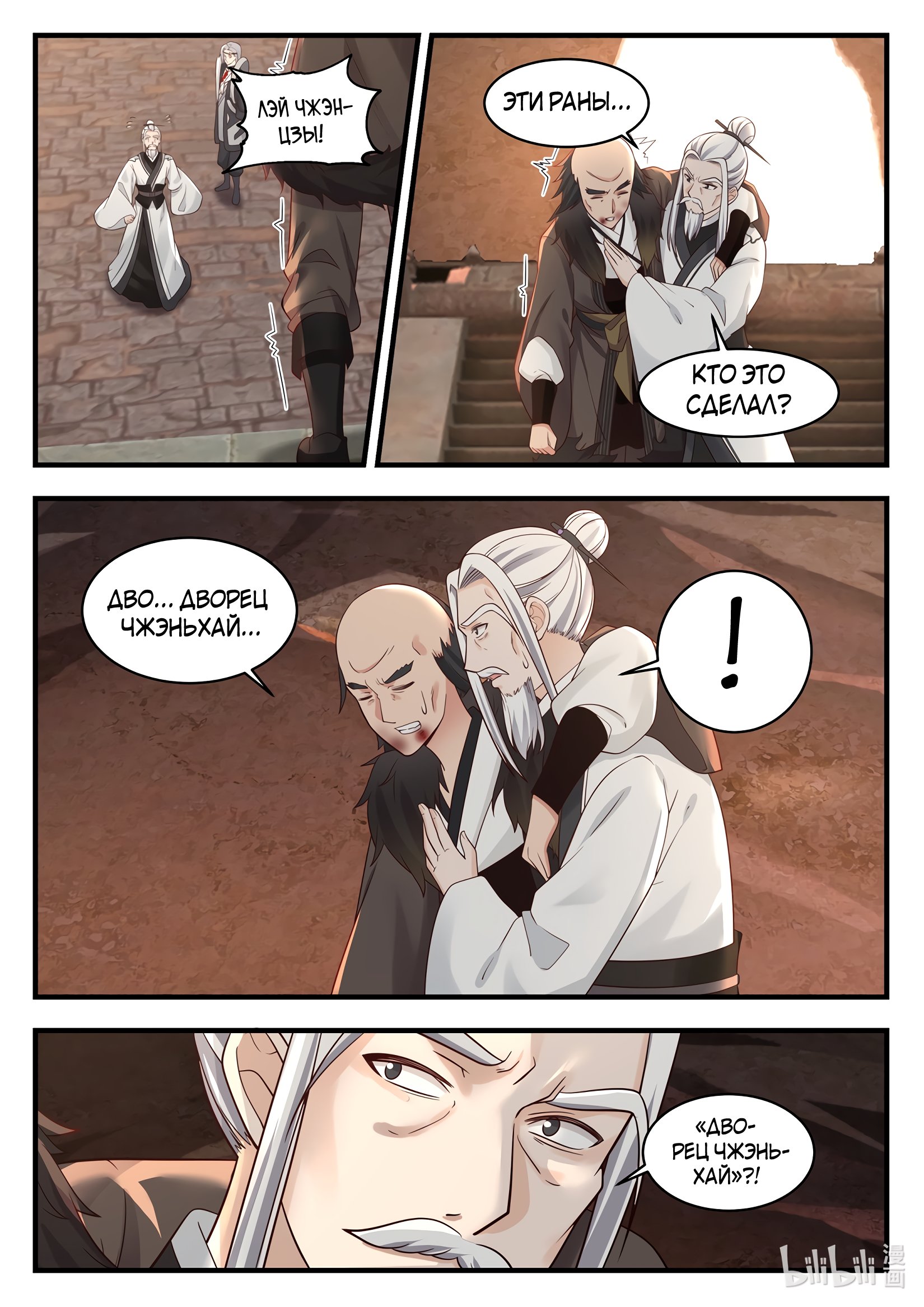 Манга Трон святого дракона - Глава 40 Страница 4