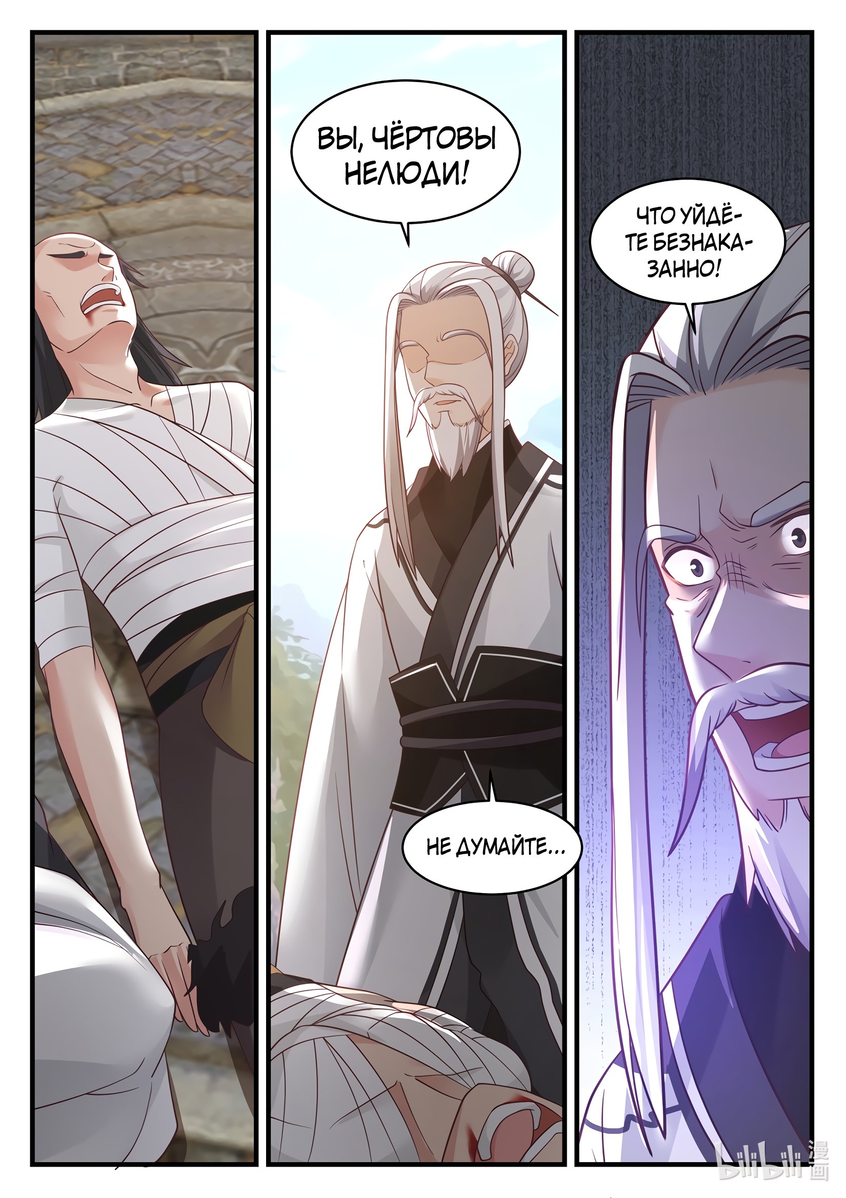 Манга Трон святого дракона - Глава 40 Страница 13