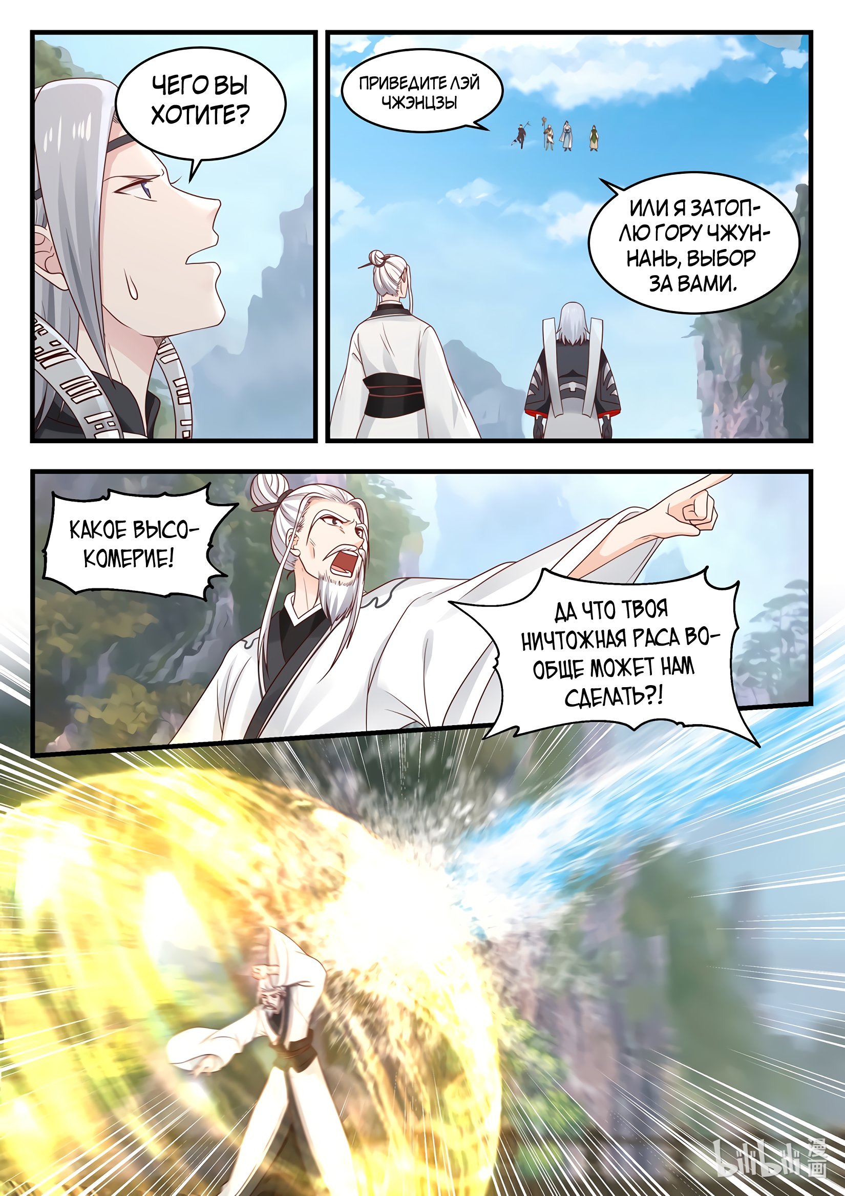 Манга Трон святого дракона - Глава 40 Страница 8