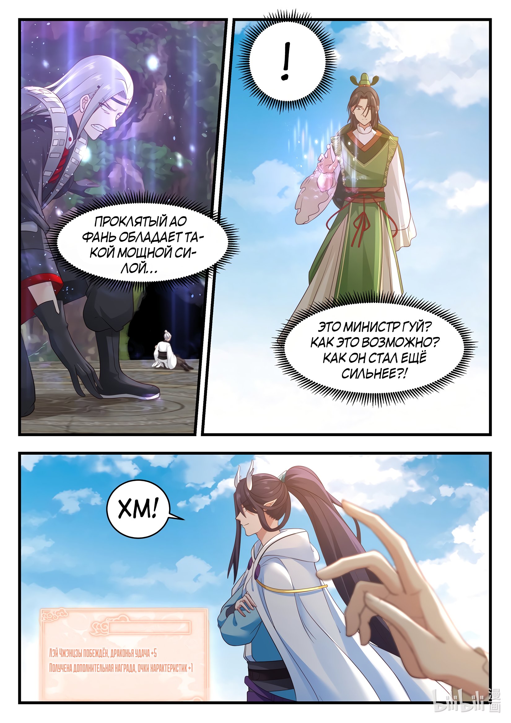 Манга Трон святого дракона - Глава 40 Страница 12