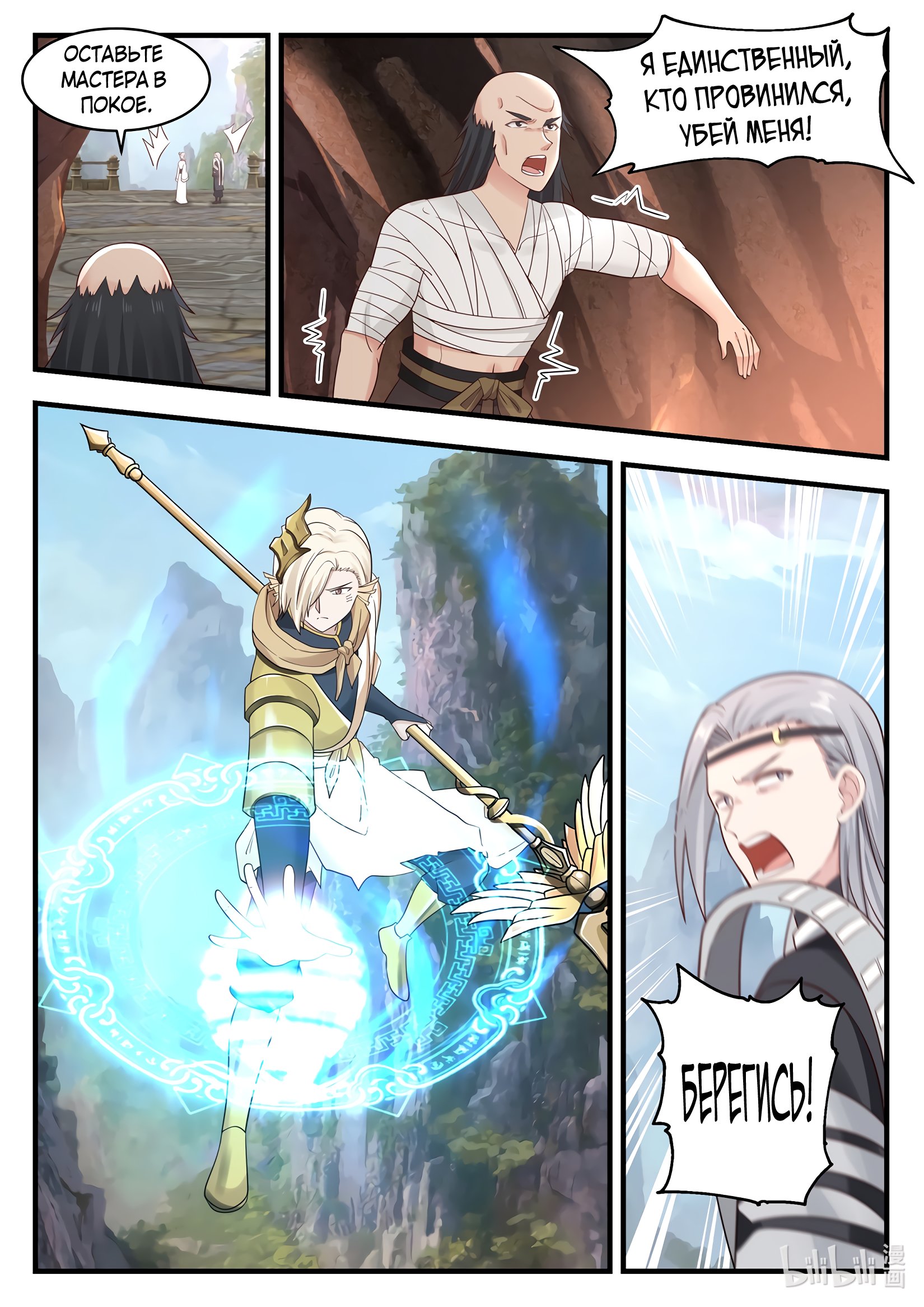 Манга Трон святого дракона - Глава 40 Страница 10