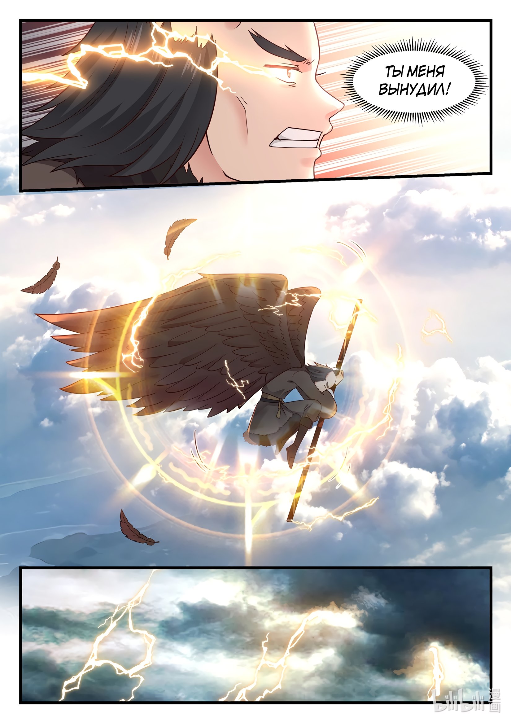 Манга Трон святого дракона - Глава 39 Страница 6