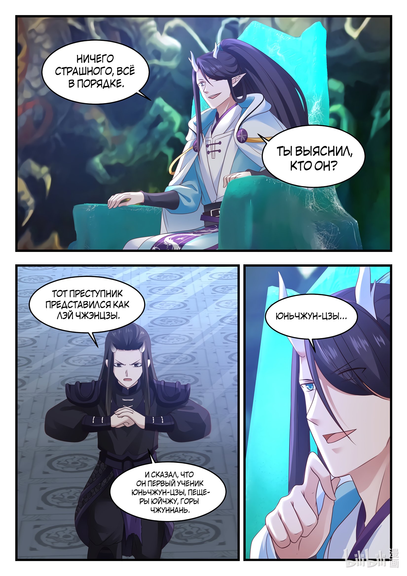 Манга Трон святого дракона - Глава 39 Страница 12