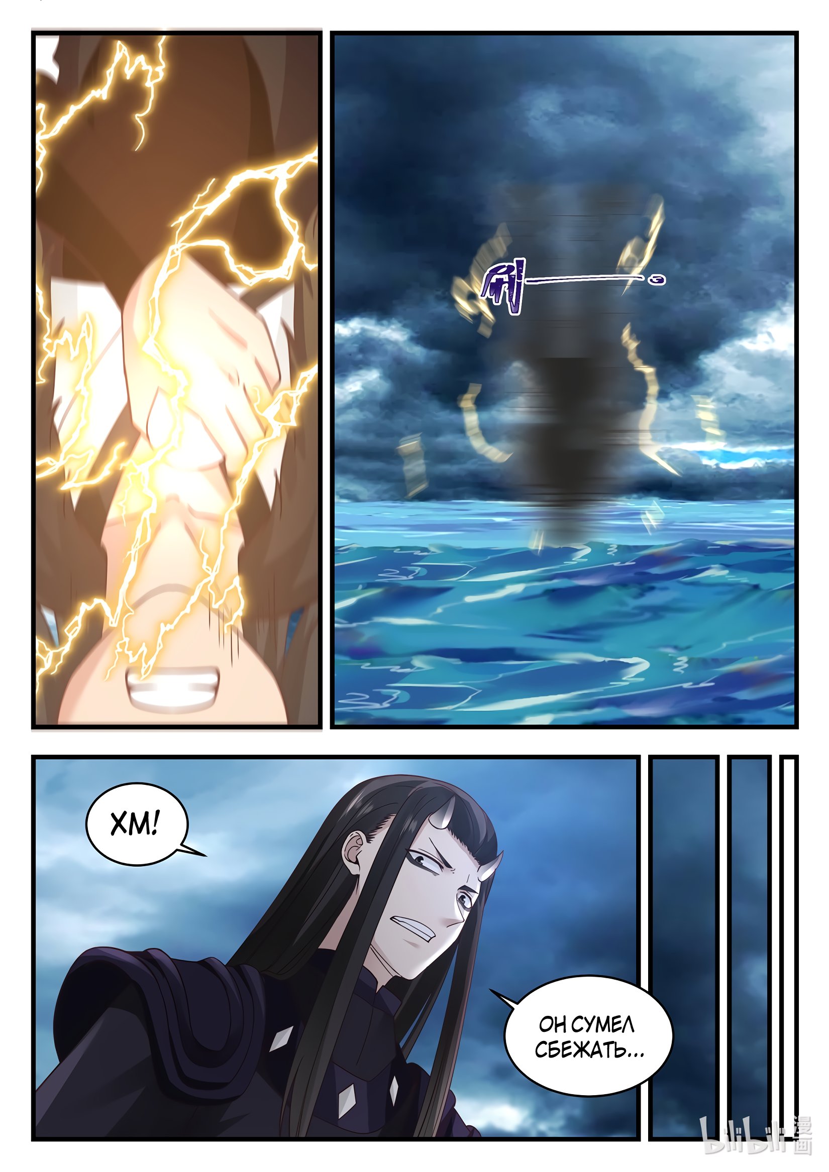 Манга Трон святого дракона - Глава 39 Страница 10