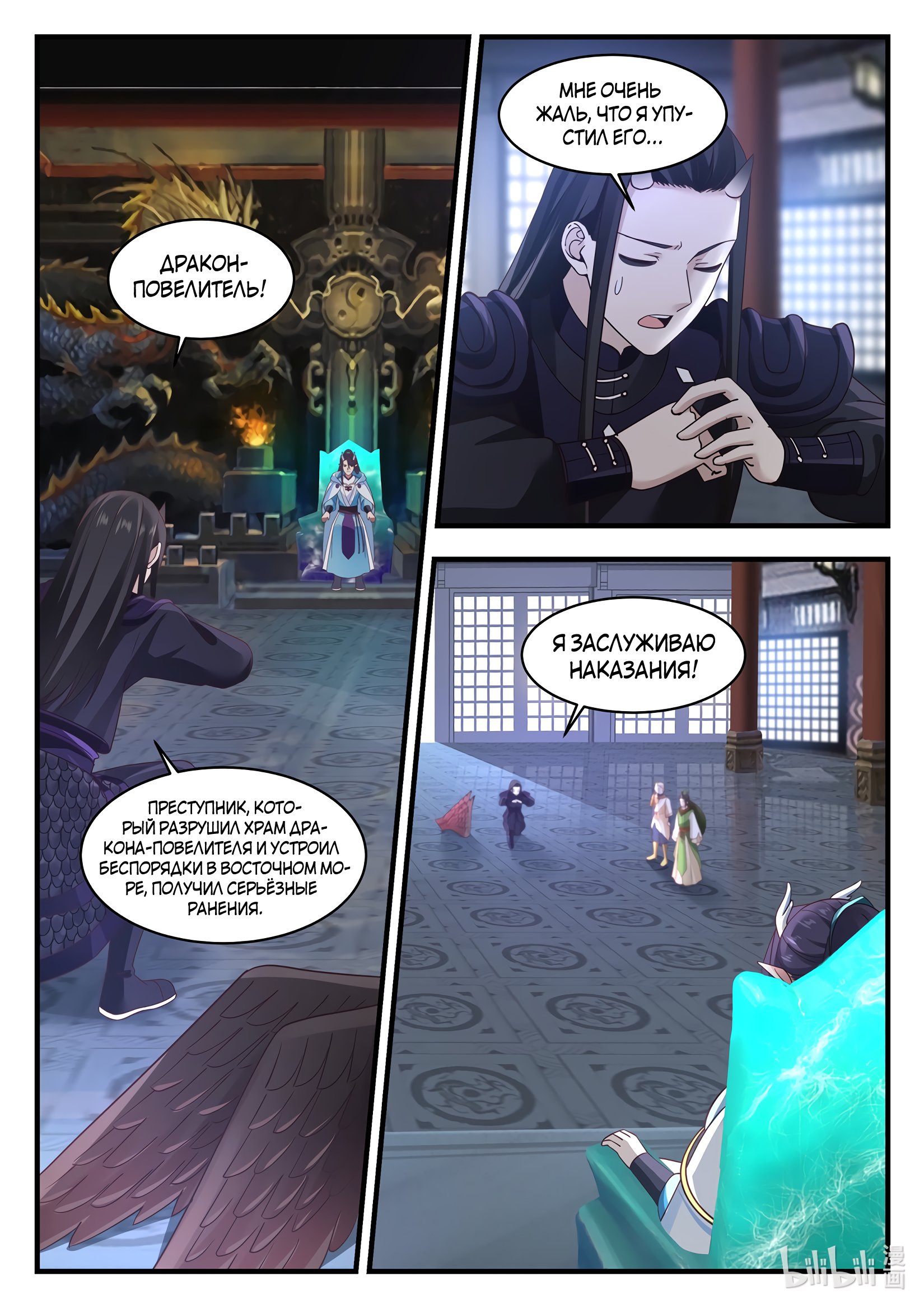 Манга Трон святого дракона - Глава 39 Страница 11