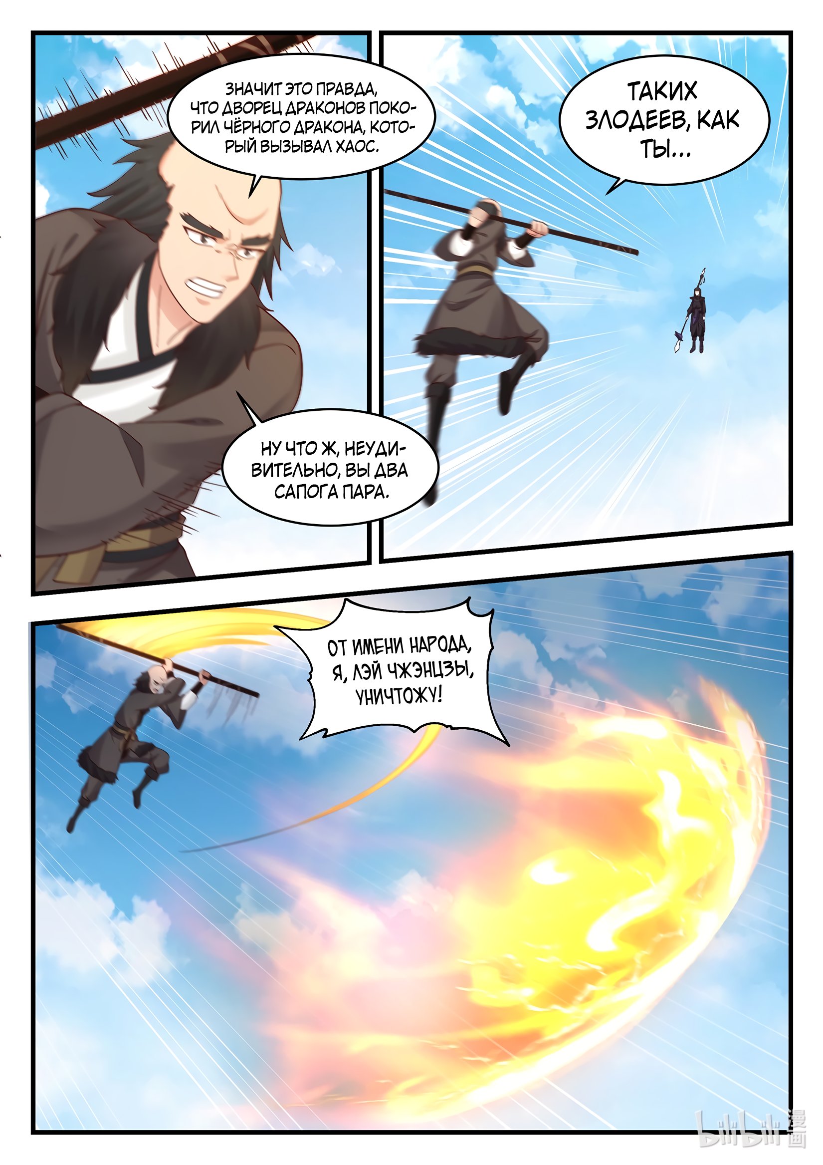 Манга Трон святого дракона - Глава 39 Страница 2