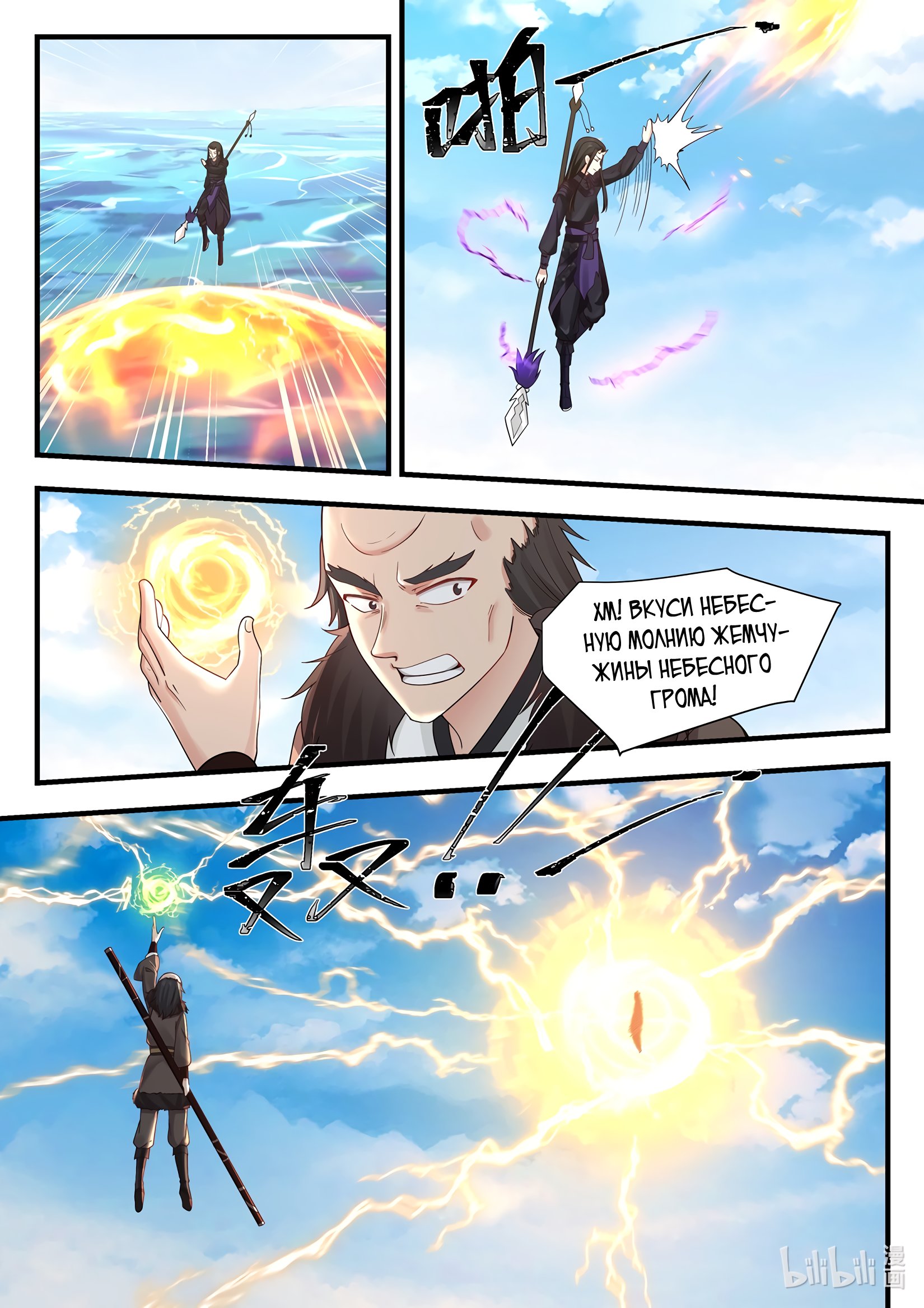 Манга Трон святого дракона - Глава 39 Страница 3