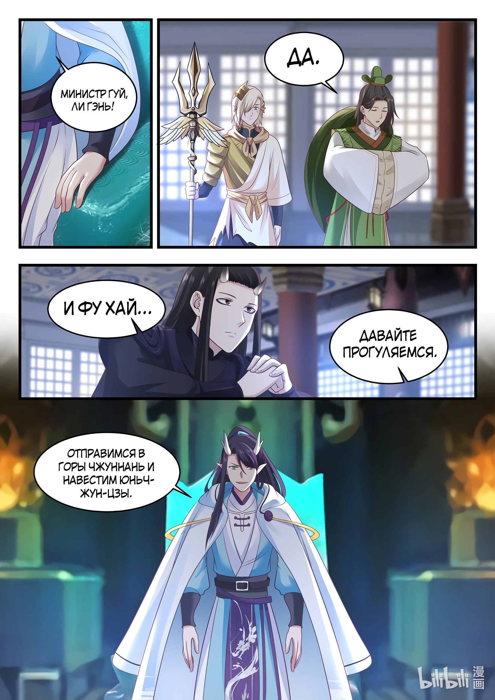 Манга Трон святого дракона - Глава 39 Страница 13