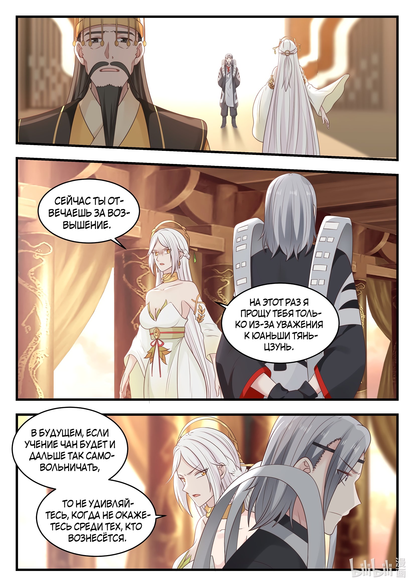 Манга Трон святого дракона - Глава 38 Страница 4
