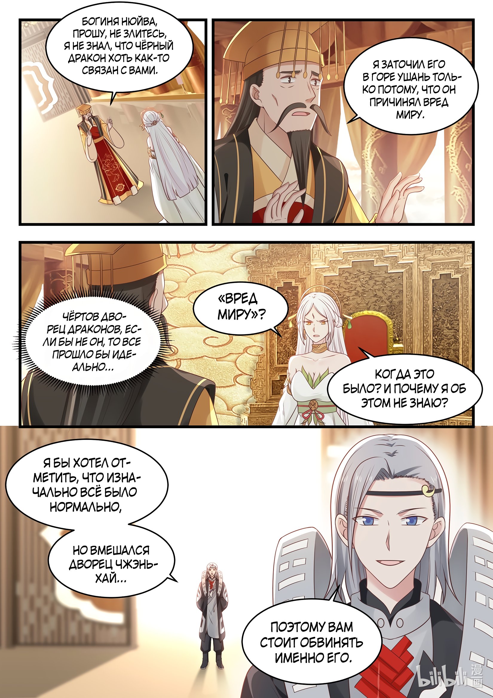 Манга Трон святого дракона - Глава 38 Страница 2