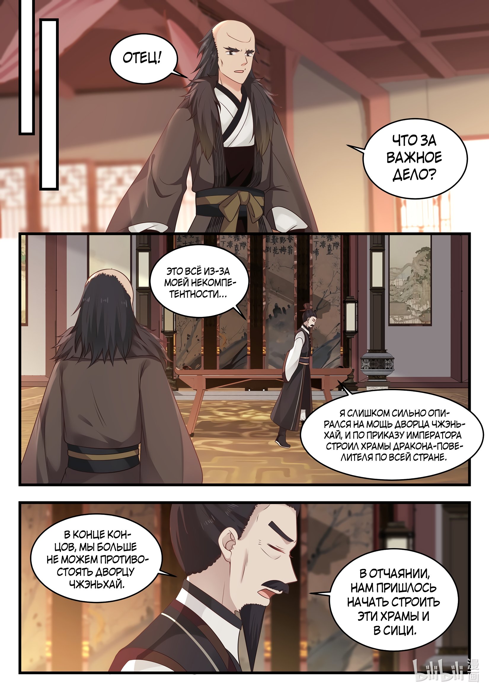 Манга Трон святого дракона - Глава 38 Страница 9