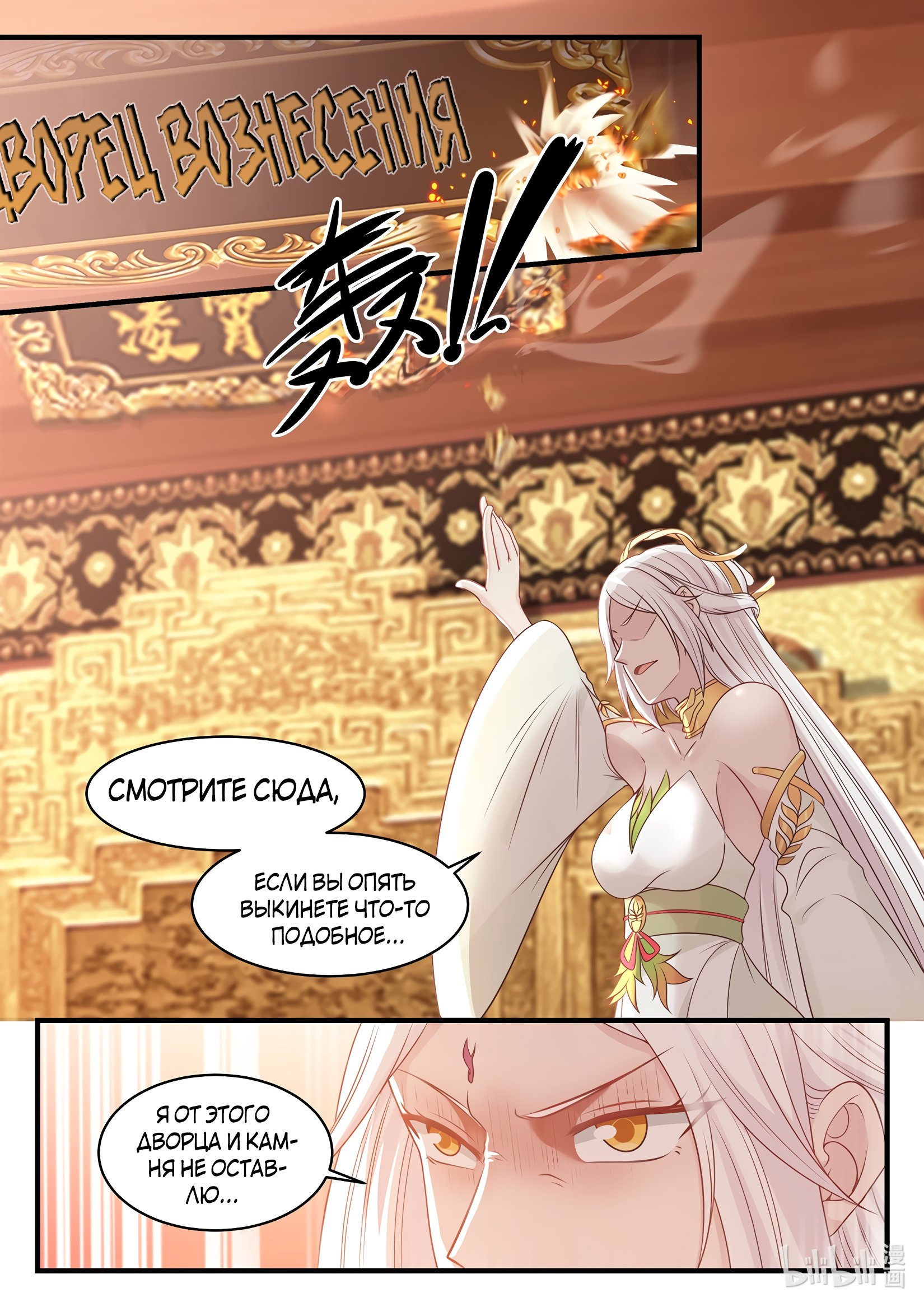 Манга Трон святого дракона - Глава 38 Страница 3