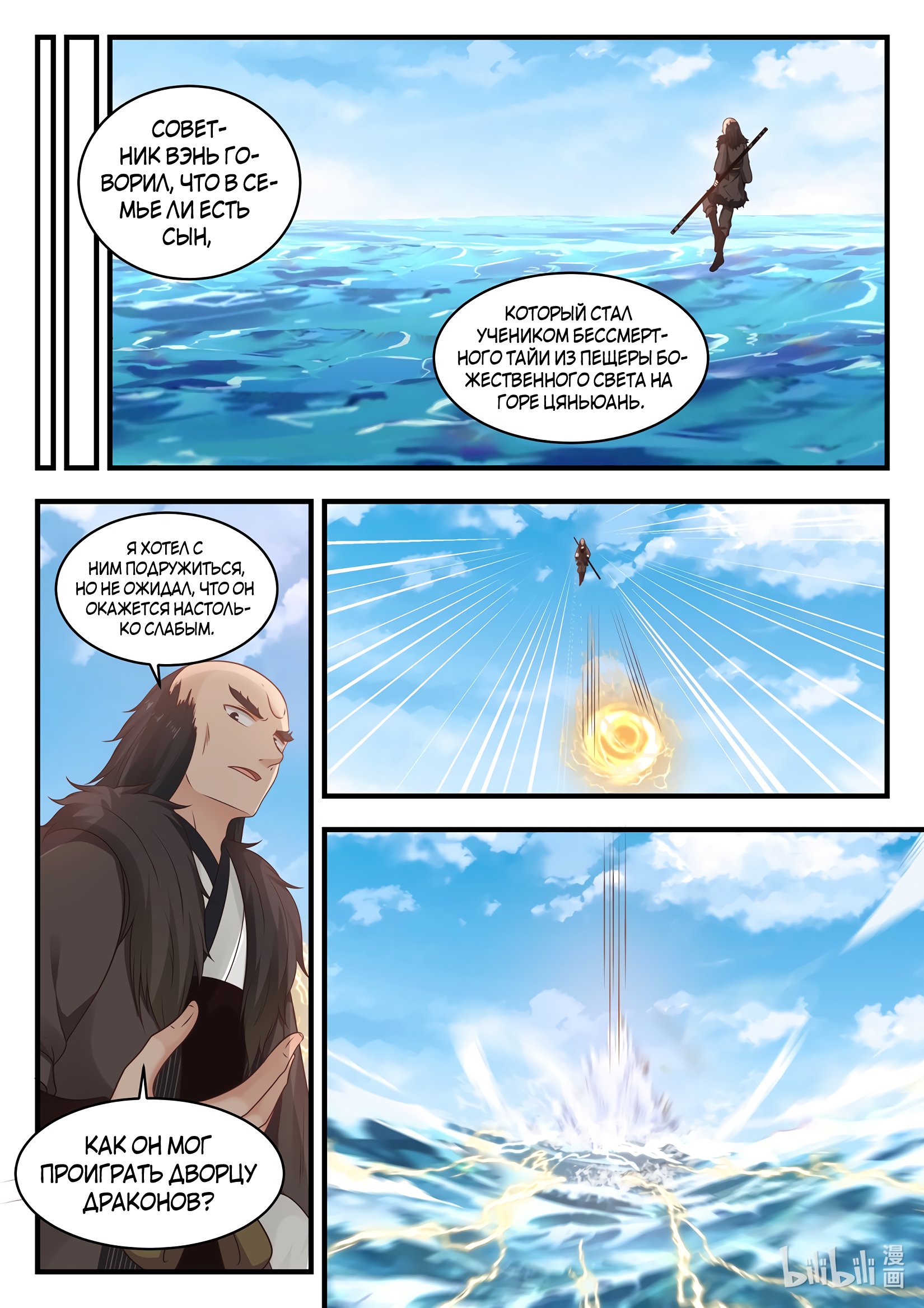 Манга Трон святого дракона - Глава 38 Страница 11