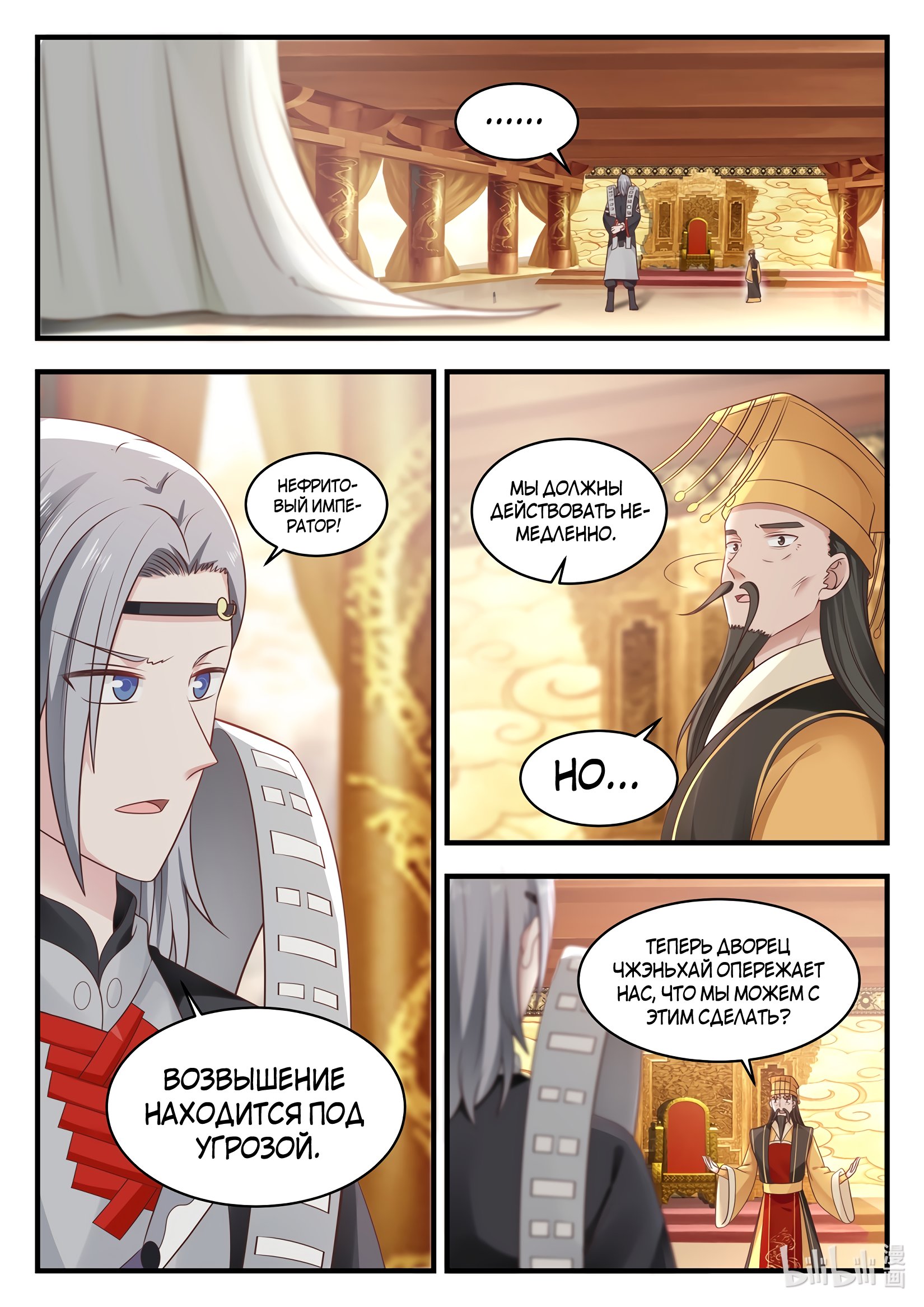 Манга Трон святого дракона - Глава 38 Страница 5