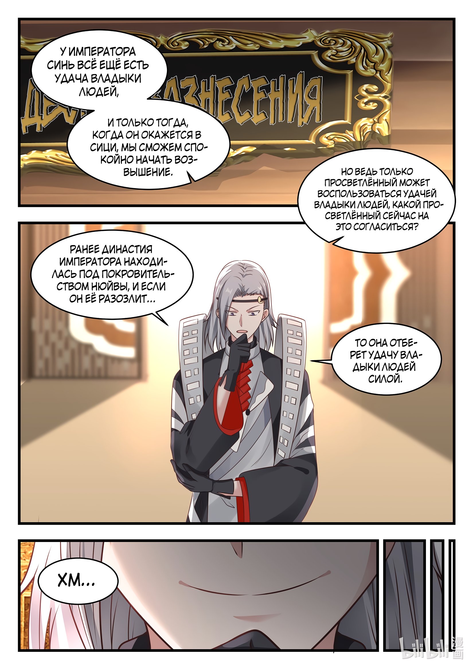Манга Трон святого дракона - Глава 38 Страница 6